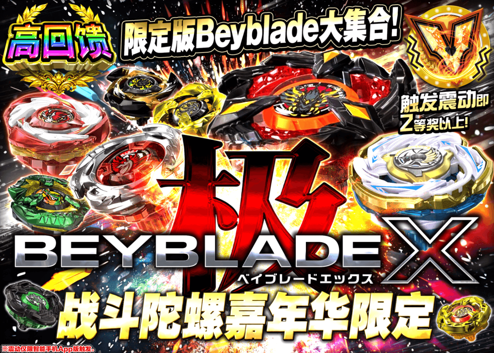 爱好盲盒 ベイブレードX 極限定ベイフェス | 在线Clove盲盒