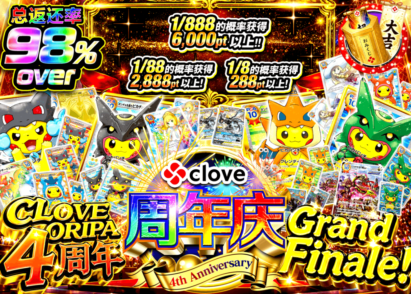 宝可梦盲盒 4周年 グランドフィナーレ | 在线Clove盲盒