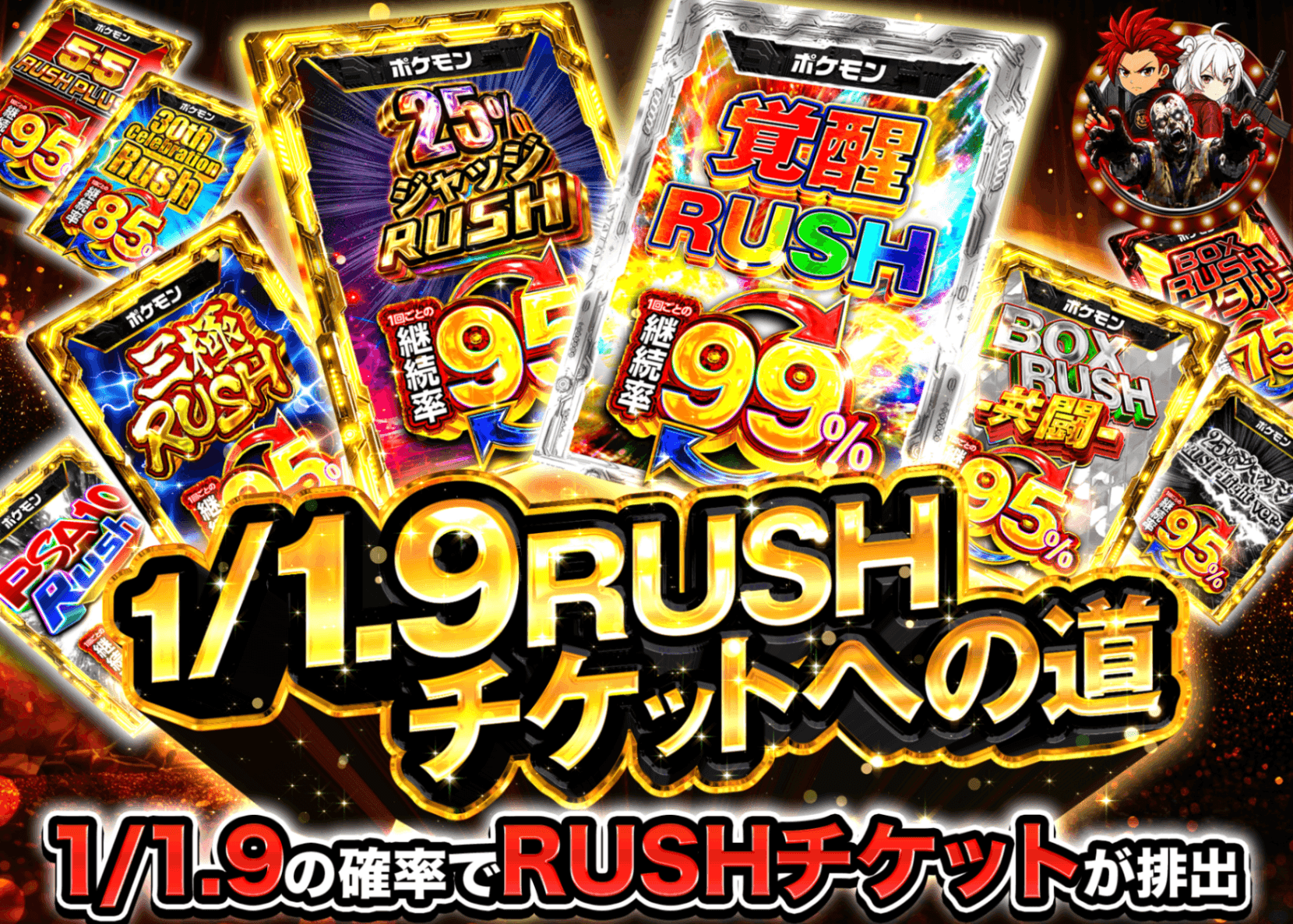 ポケカオリパ 1/1.9 RUSHチケット | オンラインオリパ・ネットオリパのクローブオリパ(Cloveオリパ)