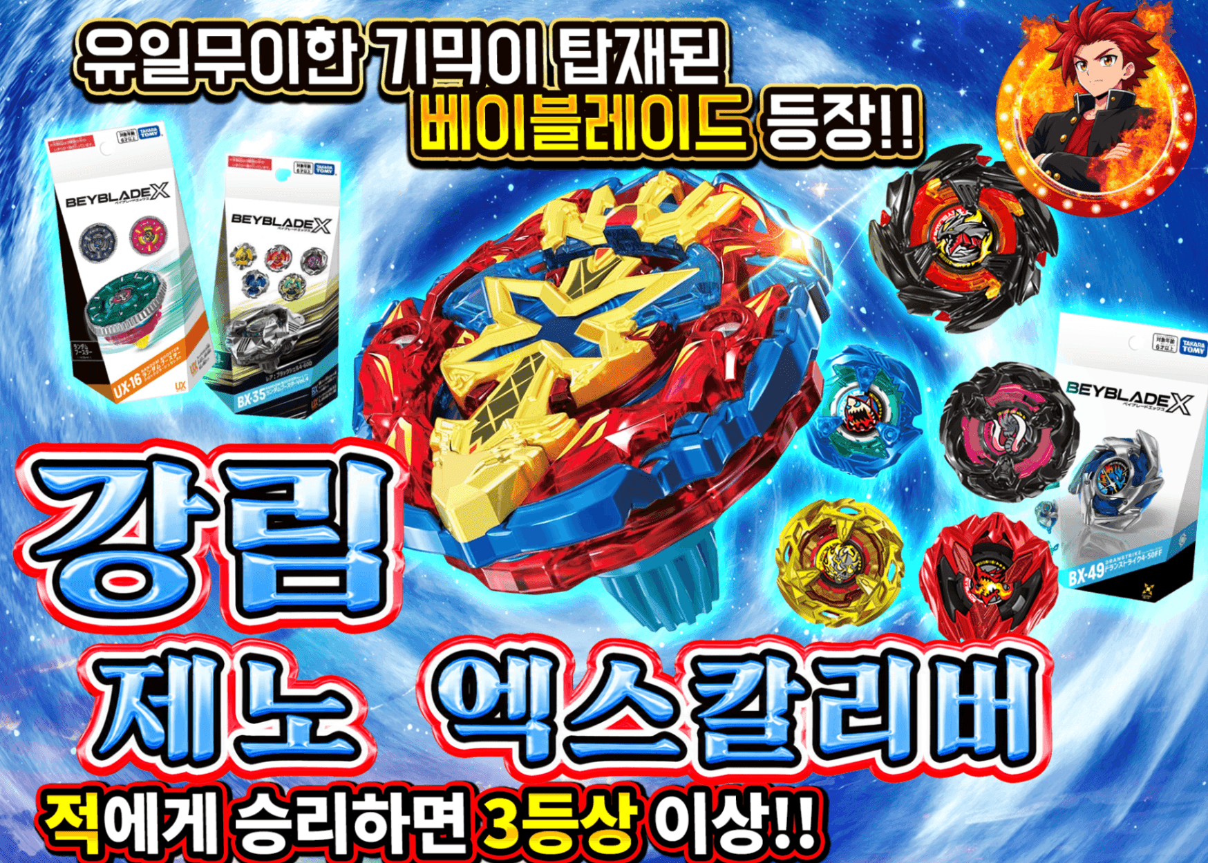 하비 오리파 ベイブレードX 降臨ゼノエクスカリバー | Clove 오리파