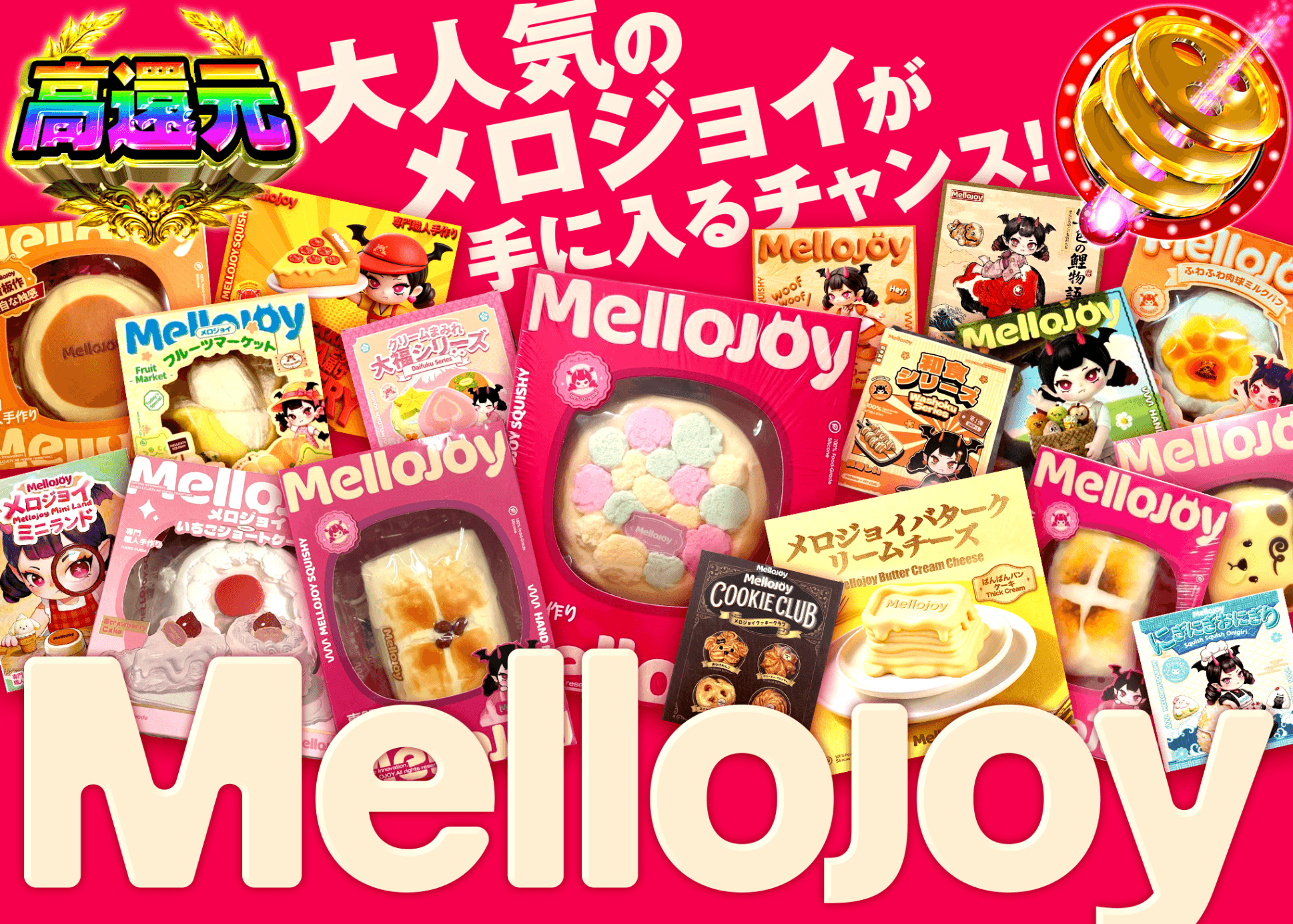 ホビーオリパ Mello joy | オンラインオリパ・ネットオリパのクローブオリパ(Cloveオリパ)