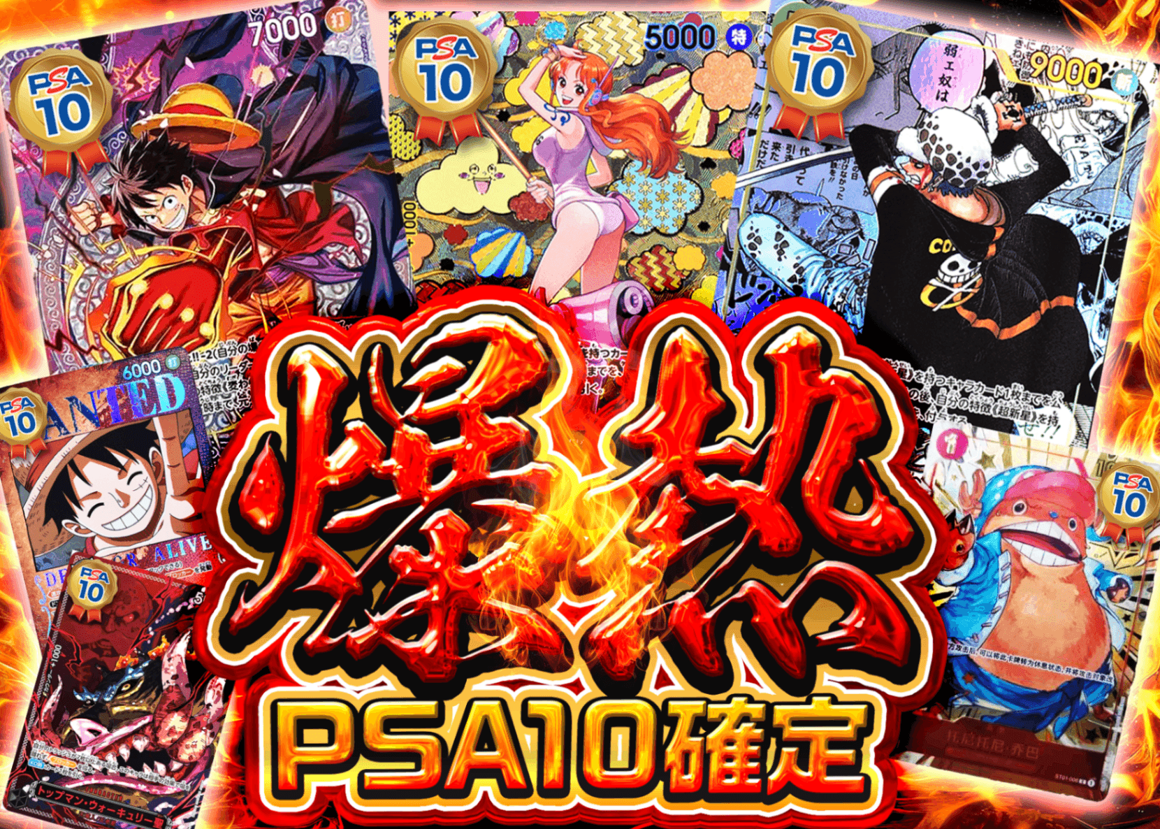 オリパ 爆熱PSA10確定 | クローブオリパ