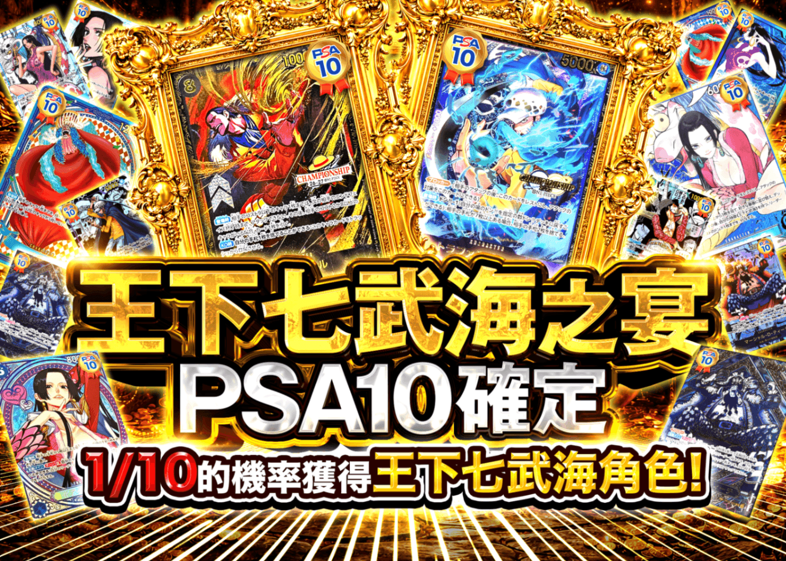 盲盒王下七武海の宴PSA10確定| Clove盲盒