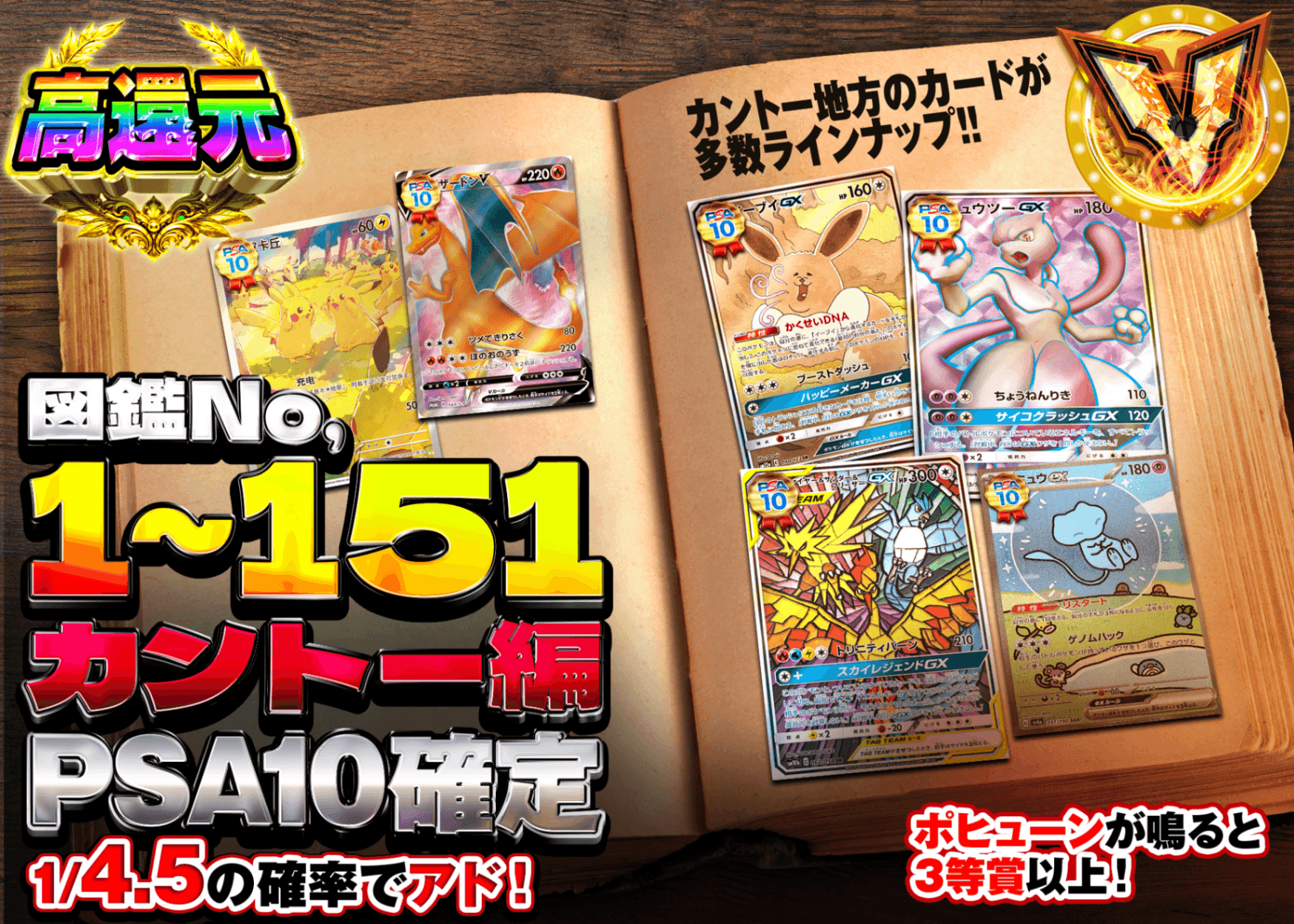 ポケカオリパ 図鑑No,1～151 カントー編　PSA10確定 | オンラインオリパ・ネットオリパのクローブオリパ(Cloveオリパ)