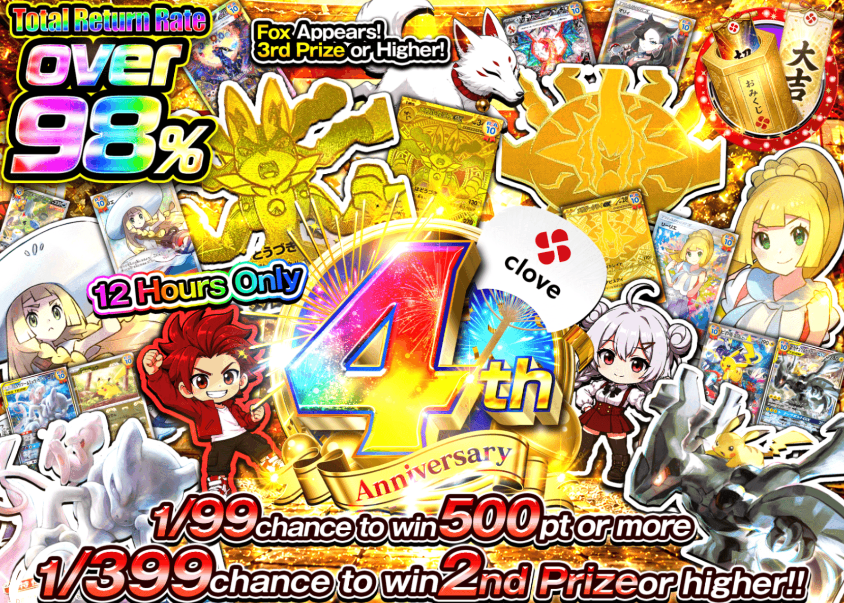 Pokémon Mystery Pack 4周年 おみくじ | Clove Mystery Packs