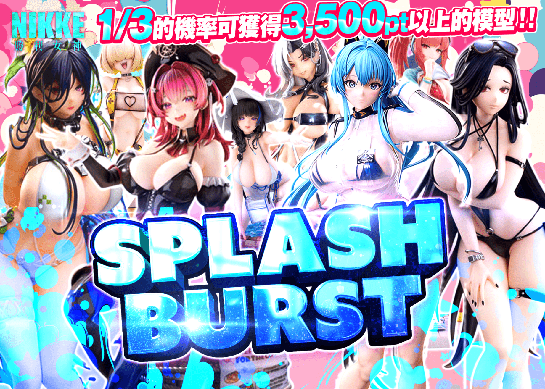 盲盒 勝利の女神：NIKKE　SPLASH Burst！ | 在線Clove盲盒