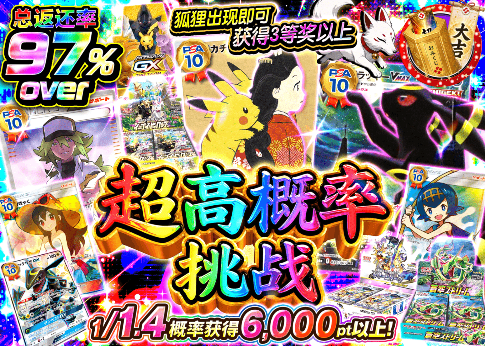 宝可梦盲盒 超高還元チャレンジ | 在线Clove盲盒