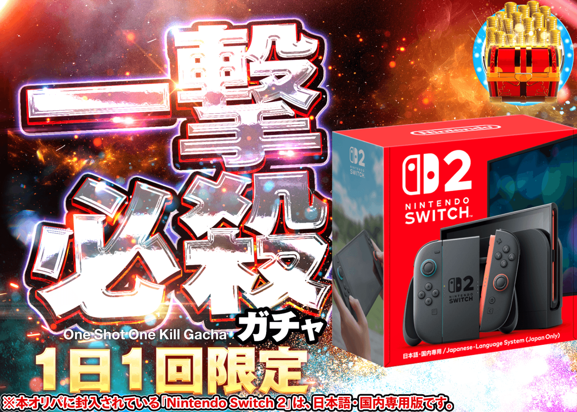 ホビーオリパ デイリー　Nintendo Switch 2 (日本語・国内専用) | クローブオリパ