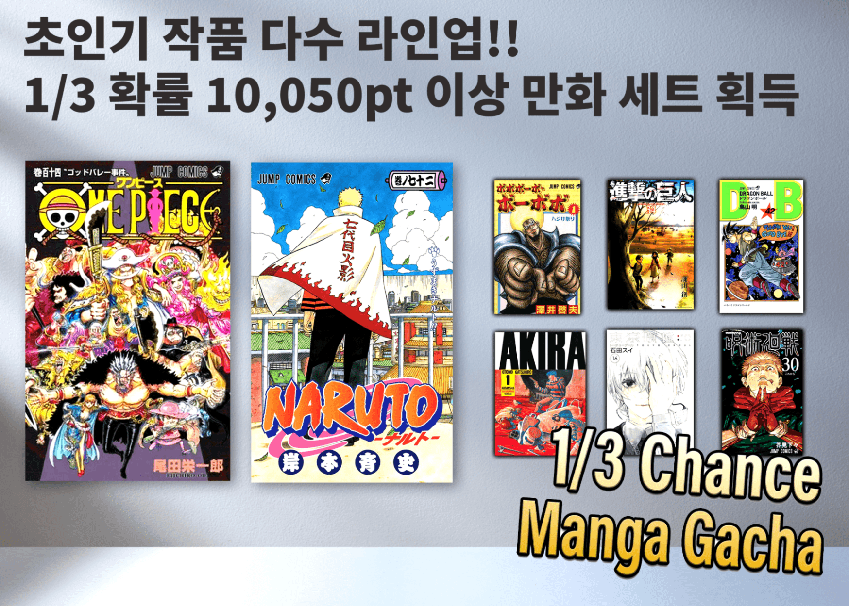 오리파 さんぶいち漫画ガチャ | Clove 오리파