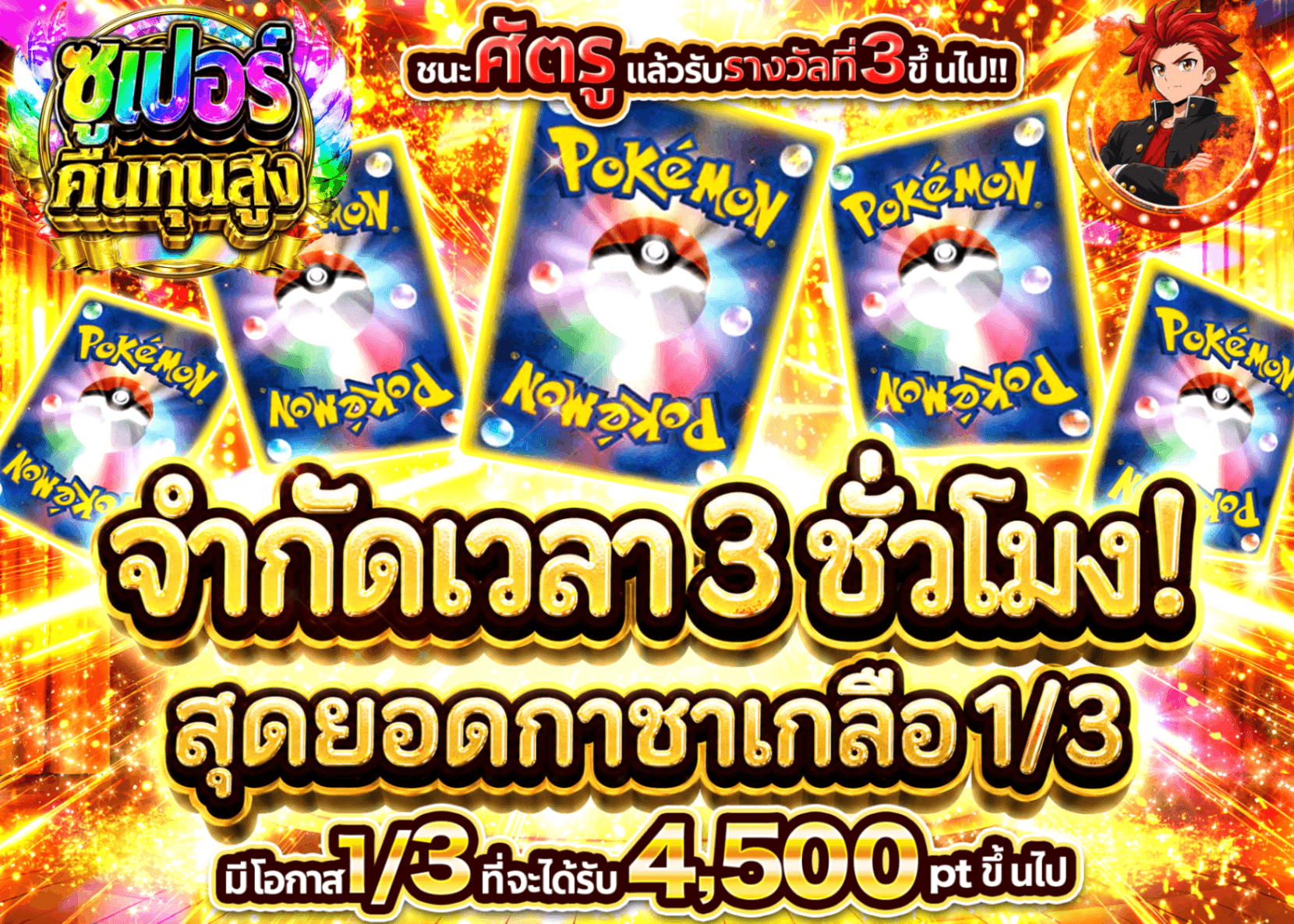 มิสเตอรี่แพ็ค Pokémon 3時間限定 さんぶいちゲリラガチャ | Clove มิสเตอรี่แพ็ค