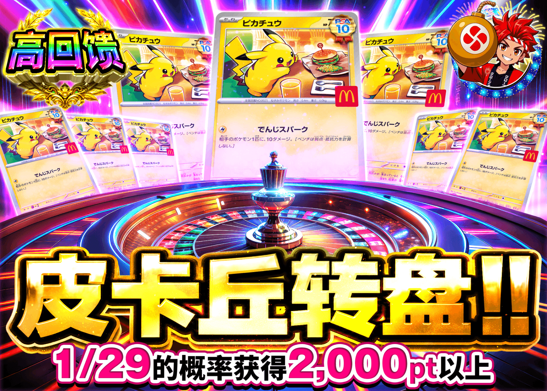 宝可梦盲盒 ピカチュウルーレット マクドナルド | 在线Clove盲盒
