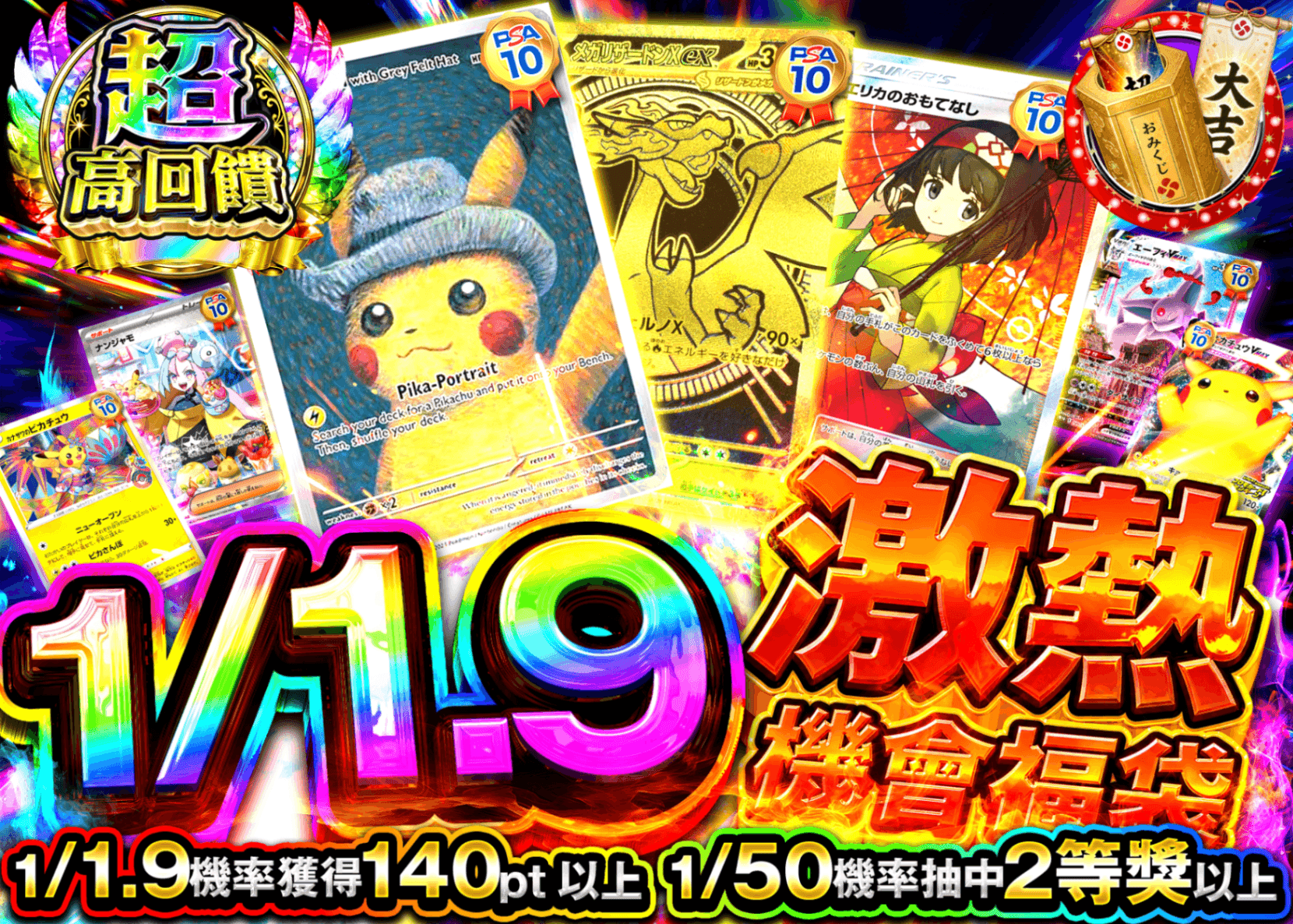 寶可夢卡牌抽卡 1/1.9激アツチャンスオリパ | Clove線上抽卡