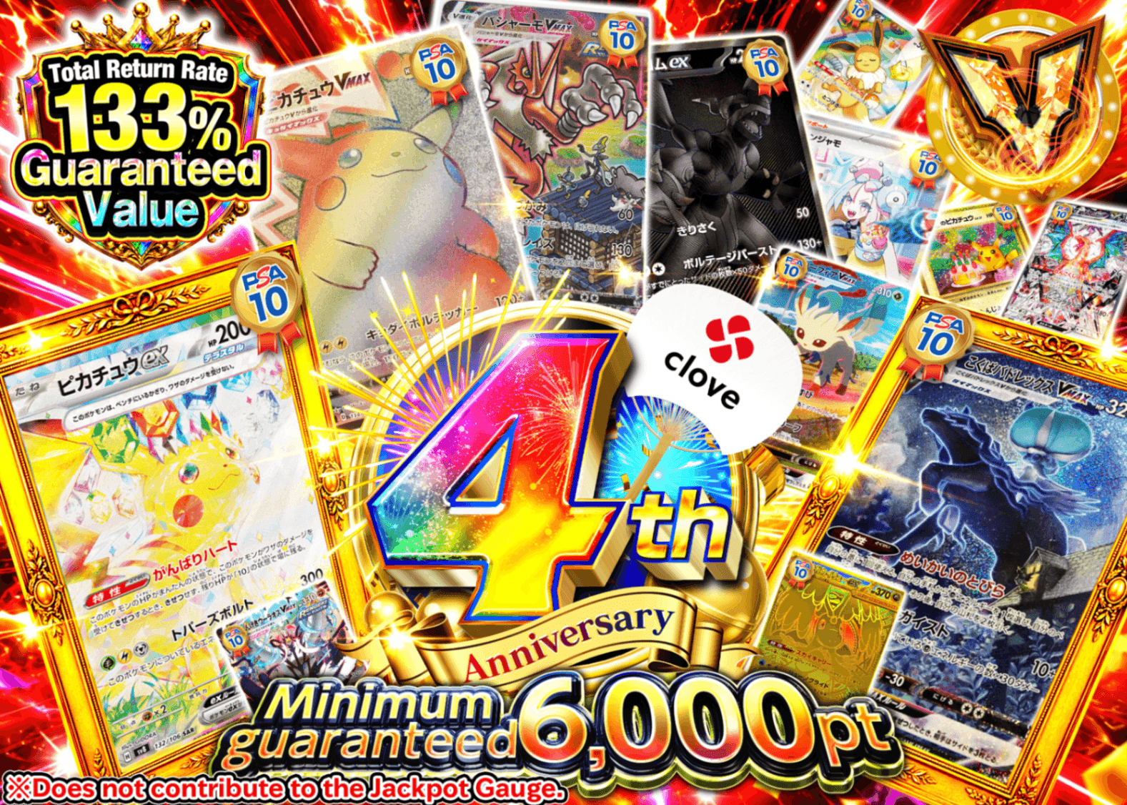 มิสเตอรี่แพ็ค Pokémon 4周年 アド確 B3 | Clove มิสเตอรี่แพ็ค