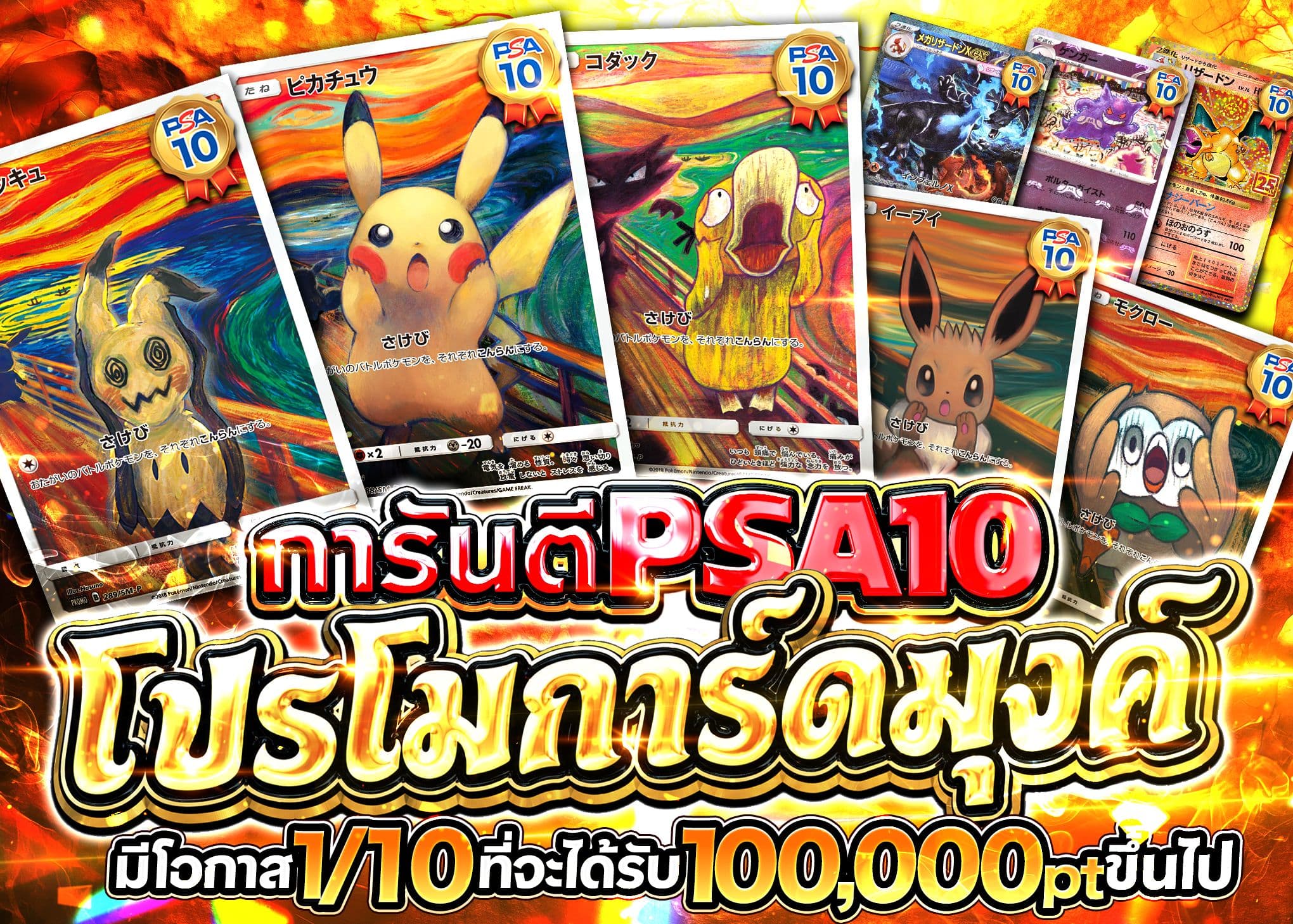 มิสเตอรี่แพ็ค Pokémon PSA10確定 ムンクカーニバル | Clove มิสเตอรี่แพ็ค