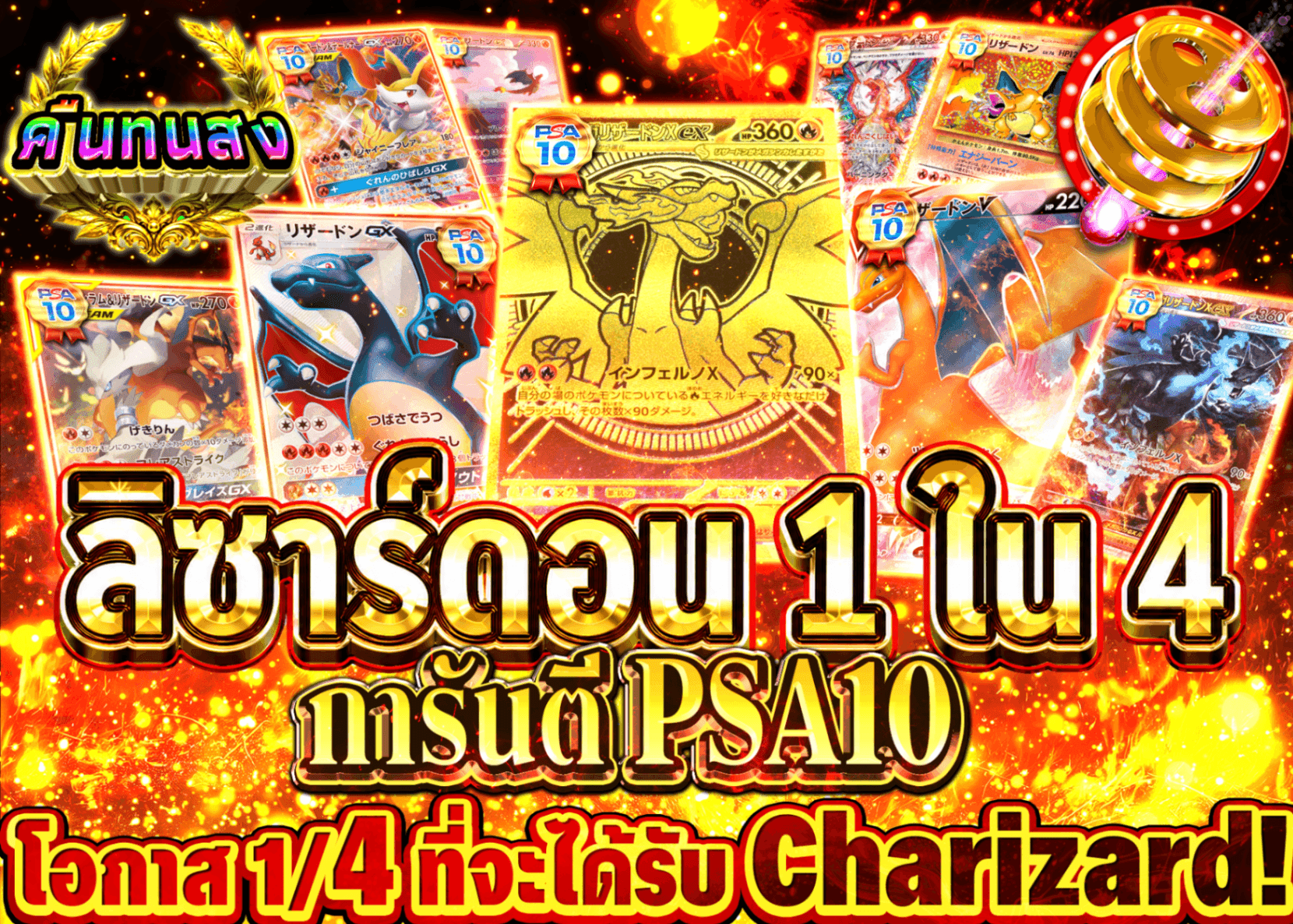 มิสเตอรี่แพ็ค Pokémon  企画名	 よんぶいちリザードン PSA10確定 | Clove มิสเตอรี่แพ็ค