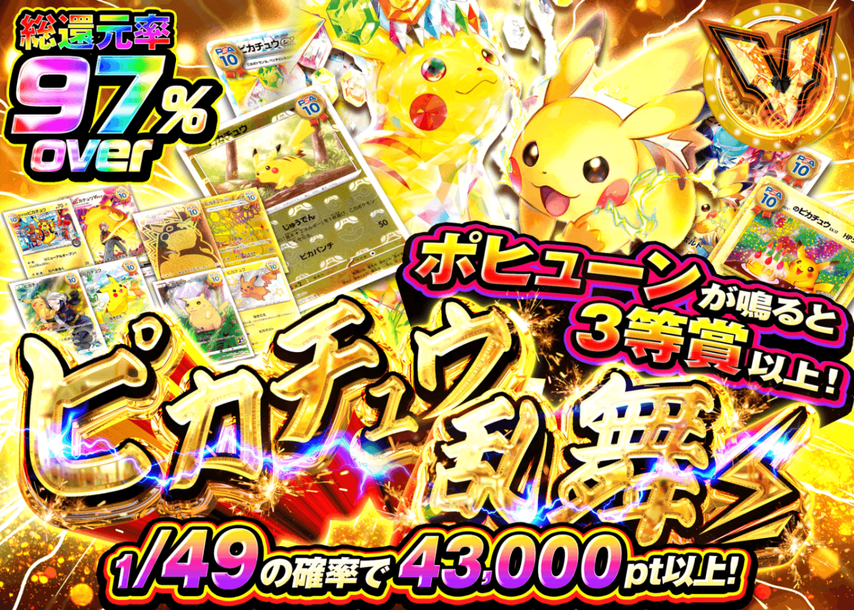 ポケカオリパ ピカチュウ乱舞 | オンラインオリパ・ネットオリパのクローブオリパ(Cloveオリパ)