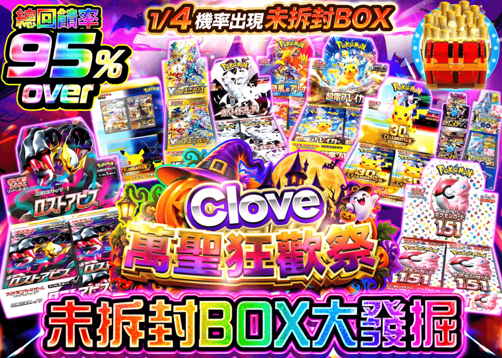 寶可夢卡牌抽卡 未開封BOX大発掘 | 線上抽卡就選Clove