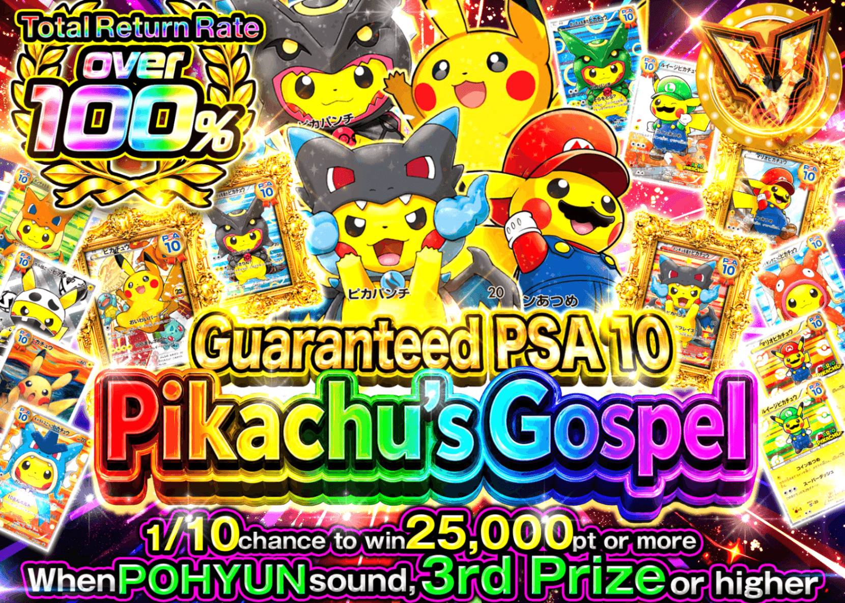 Pokémon Mystery Pack PSA10確定 ピカチュウの福音 | Clove Mystery Packs