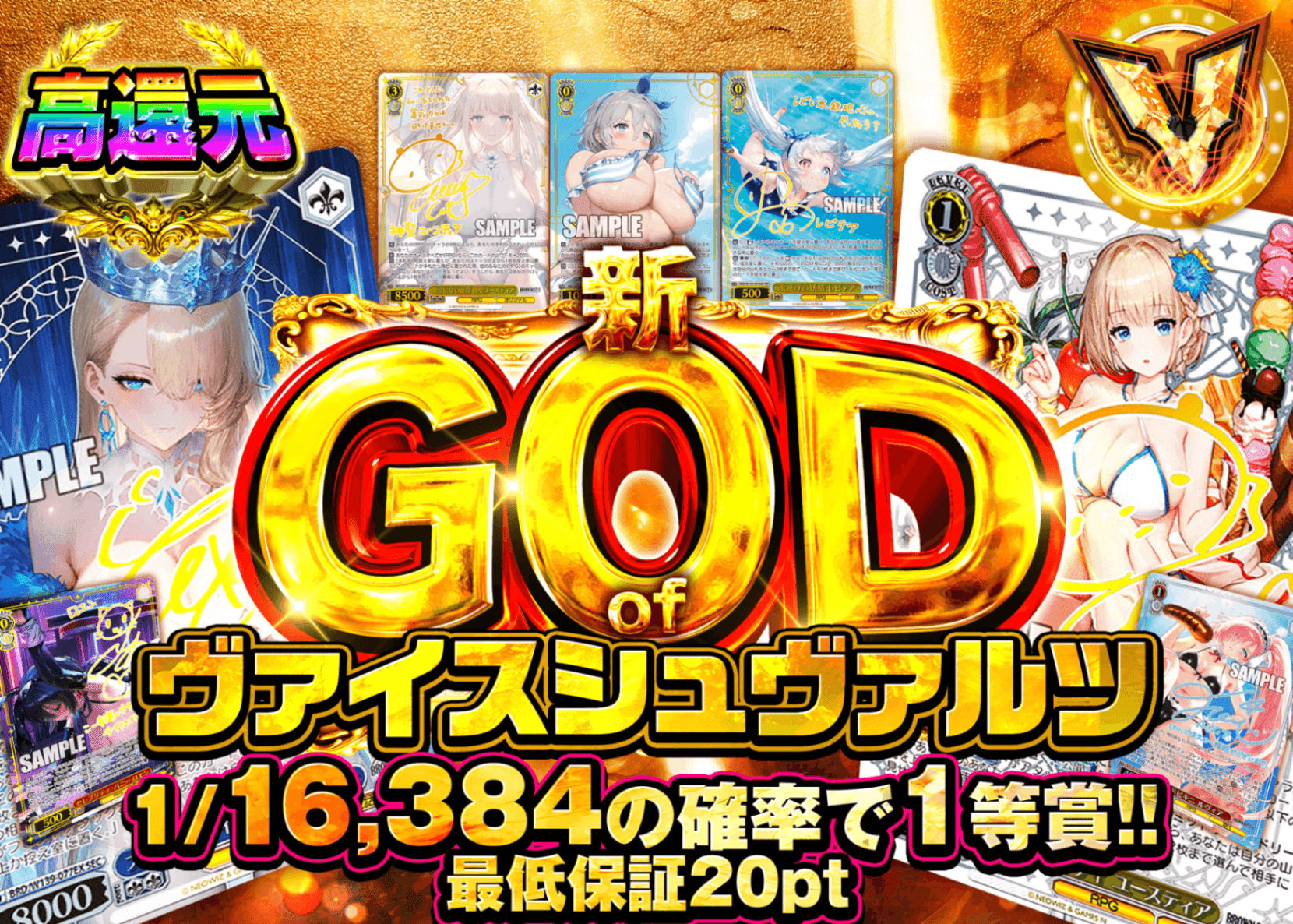 ヴァイスオリパ 新GOD of ヴァイス | オンラインオリパ・ネットオリパのクローブオリパ(Cloveオリパ)