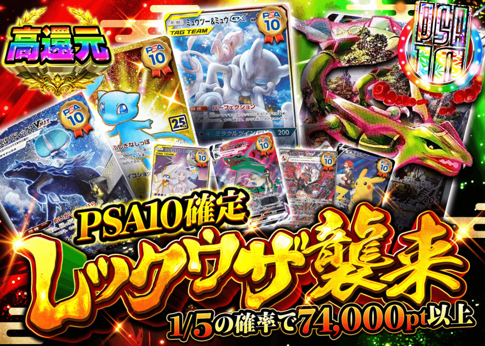 Mystery Pack Pokémon PSA10確定 レックウザ襲来 | Clove Mystery Pack - Mystery Pack trực tuyến (Clove Oripa)