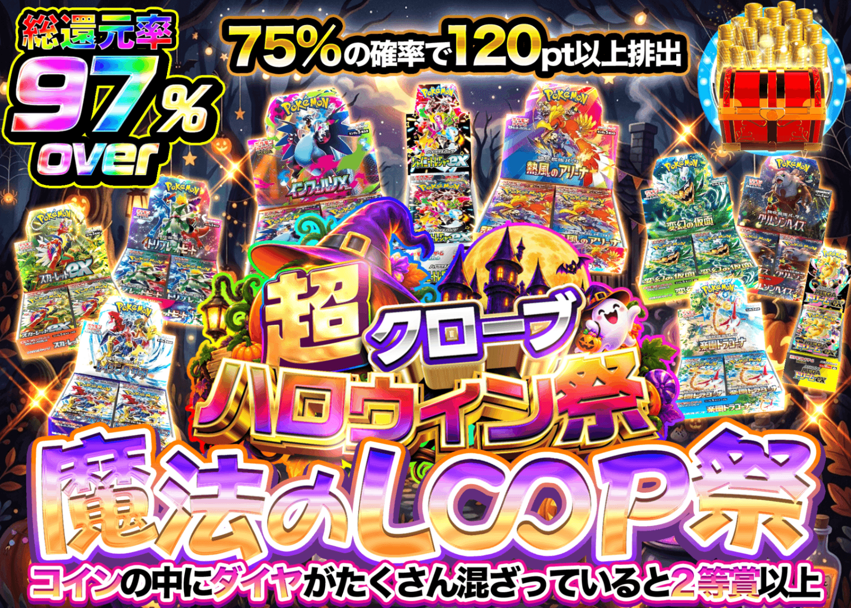 ポケカオリパ 魔法のLOOP祭 | オンラインオリパ・ネットオリパのクローブオリパ(Cloveオリパ)