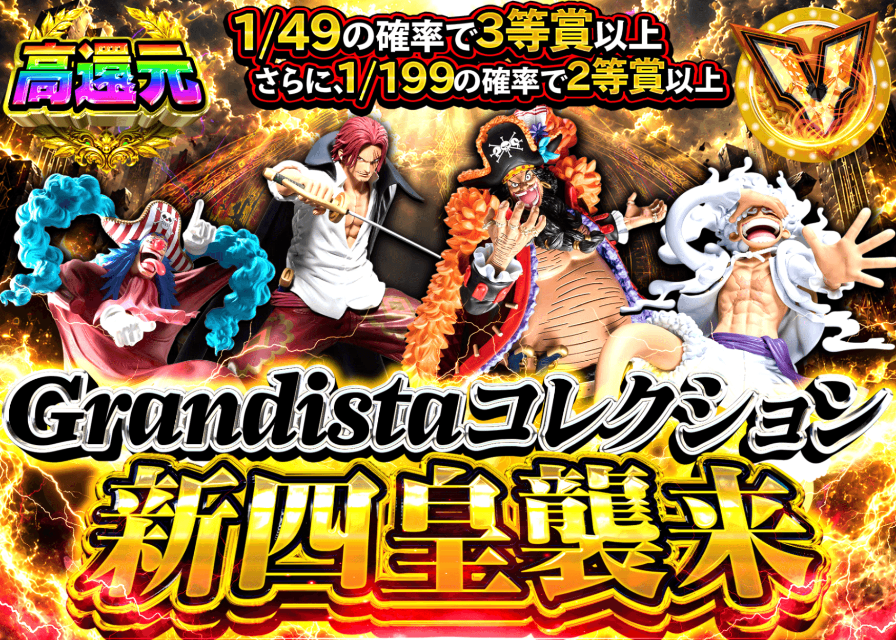 フィギュアオリパ Grandista コレクション 新四皇　襲来 | オンラインオリパ・ネットオリパのクローブオリパ(Cloveオリパ)