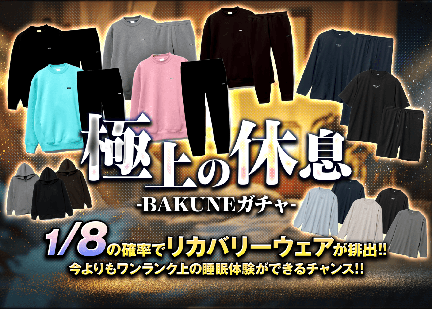 ホビーオリパ 極上の休息~BAKUNEガチャ~ | オンラインオリパ・ネットオリパのクローブオリパ(Cloveオリパ)
