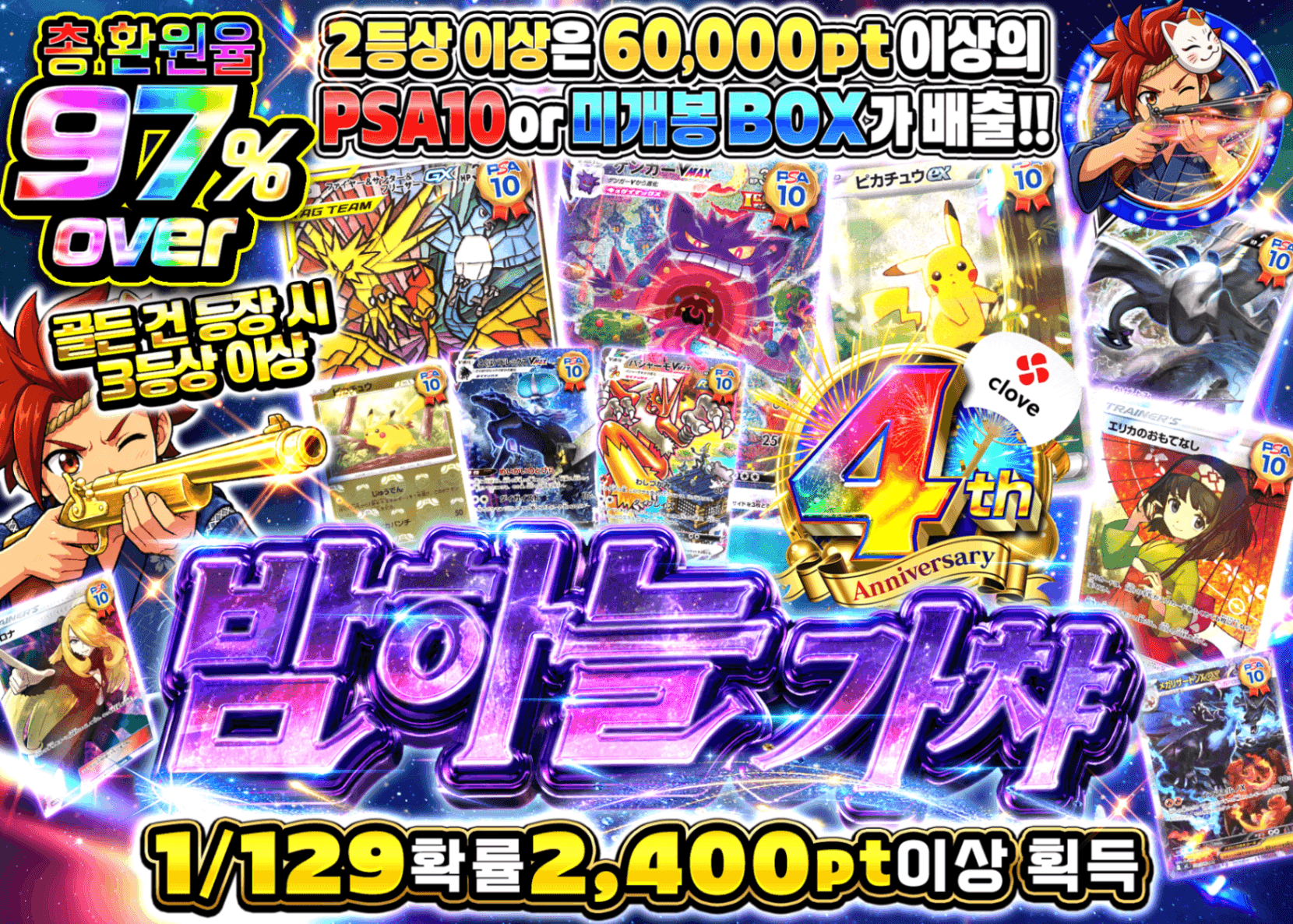 포켓몬 카드 오리파 4周年 夜空 129 | Clove 오리파