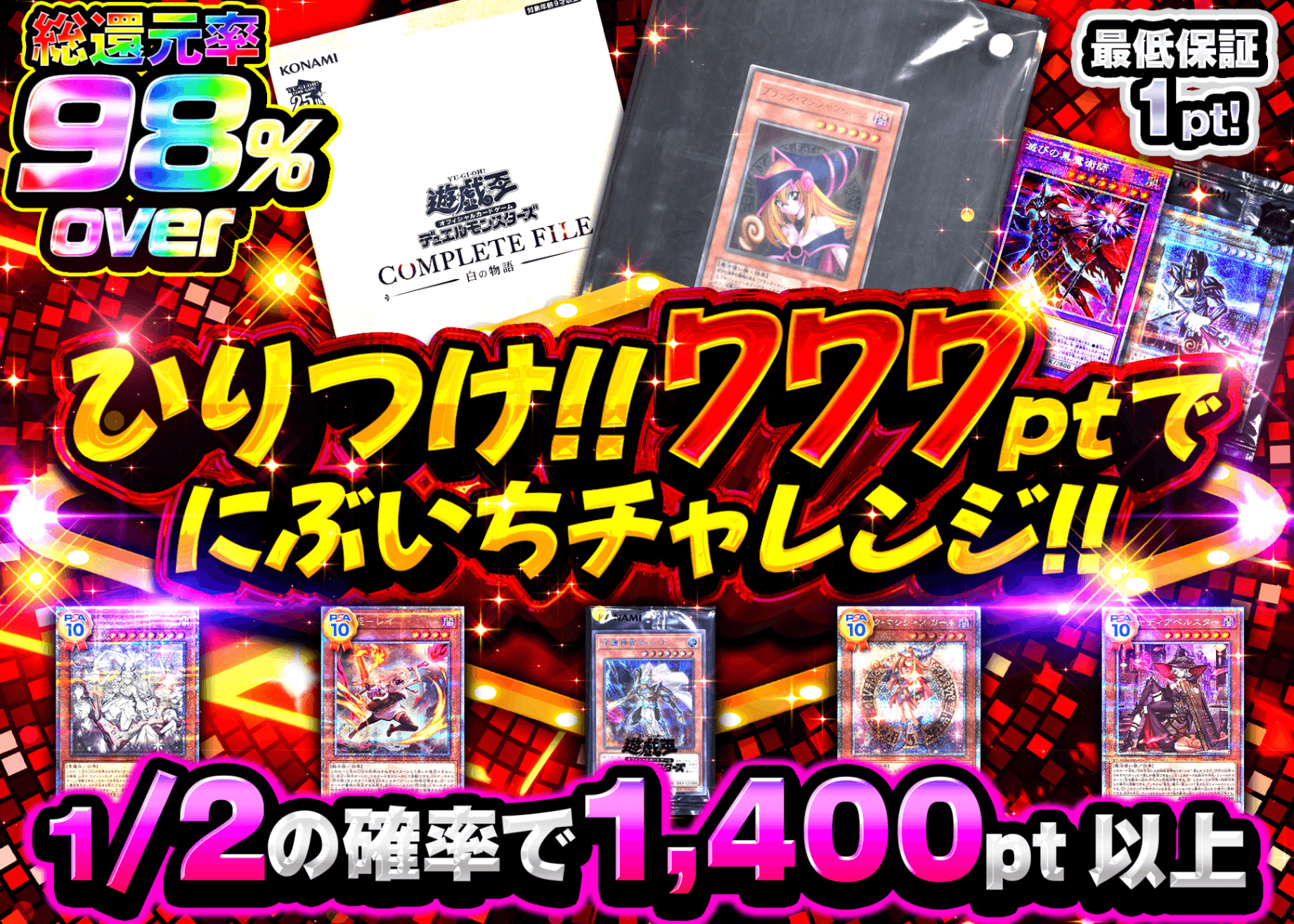 遊戯王オリパ 【ひりつけ!!777ptでにぶいちチャレンジ!!】 | オンラインオリパ・ネットオリパのクローブオリパ(Cloveオリパ)