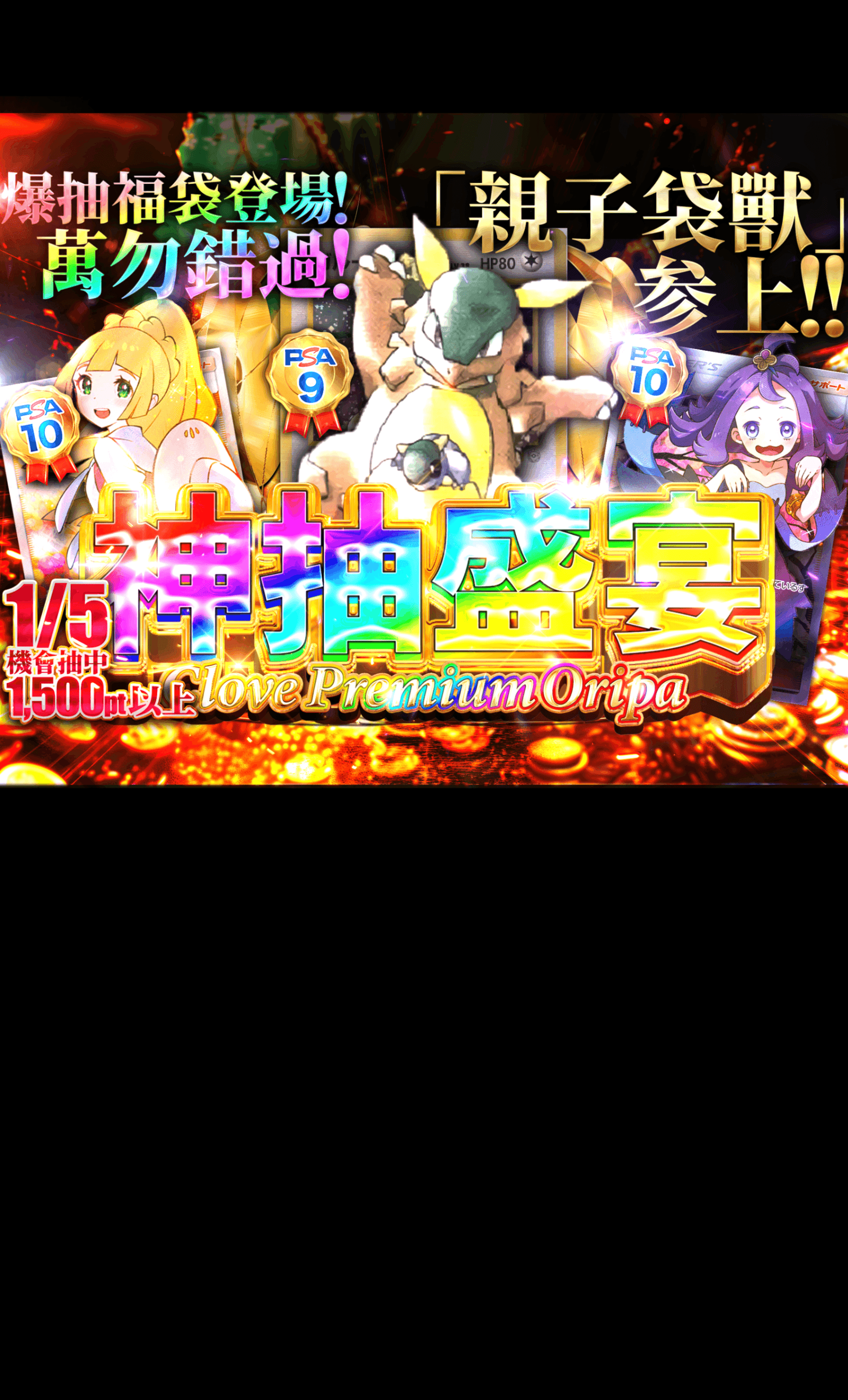 盲盒 神引きの宴 Clove Premium Oripa | 在線Clove盲盒