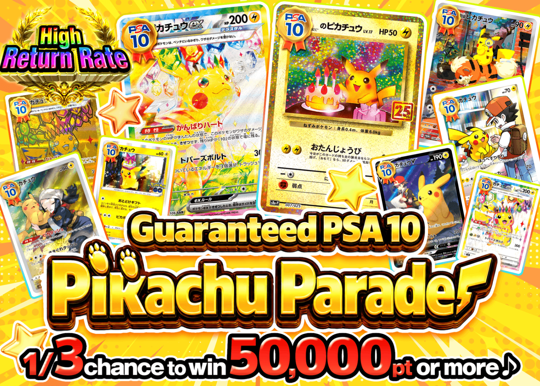 Pokémon Mystery Pack PSA10確定 ピカチュウ大行進 | Clove Mystery Pack