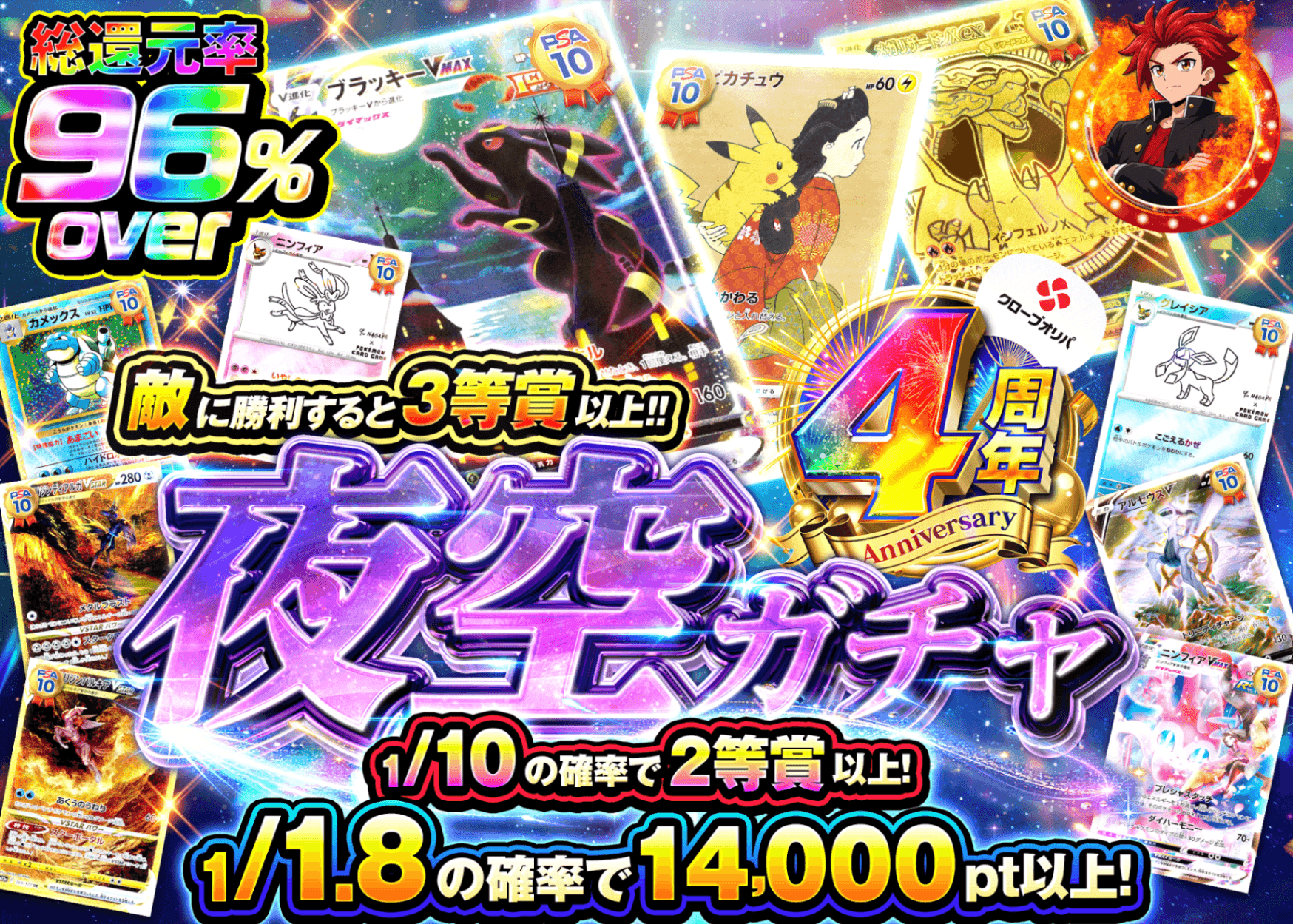 ポケカオリパ 4周年 夜空 1/1.8 | オンラインオリパ・ネットオリパのクローブオリパ(Cloveオリパ)