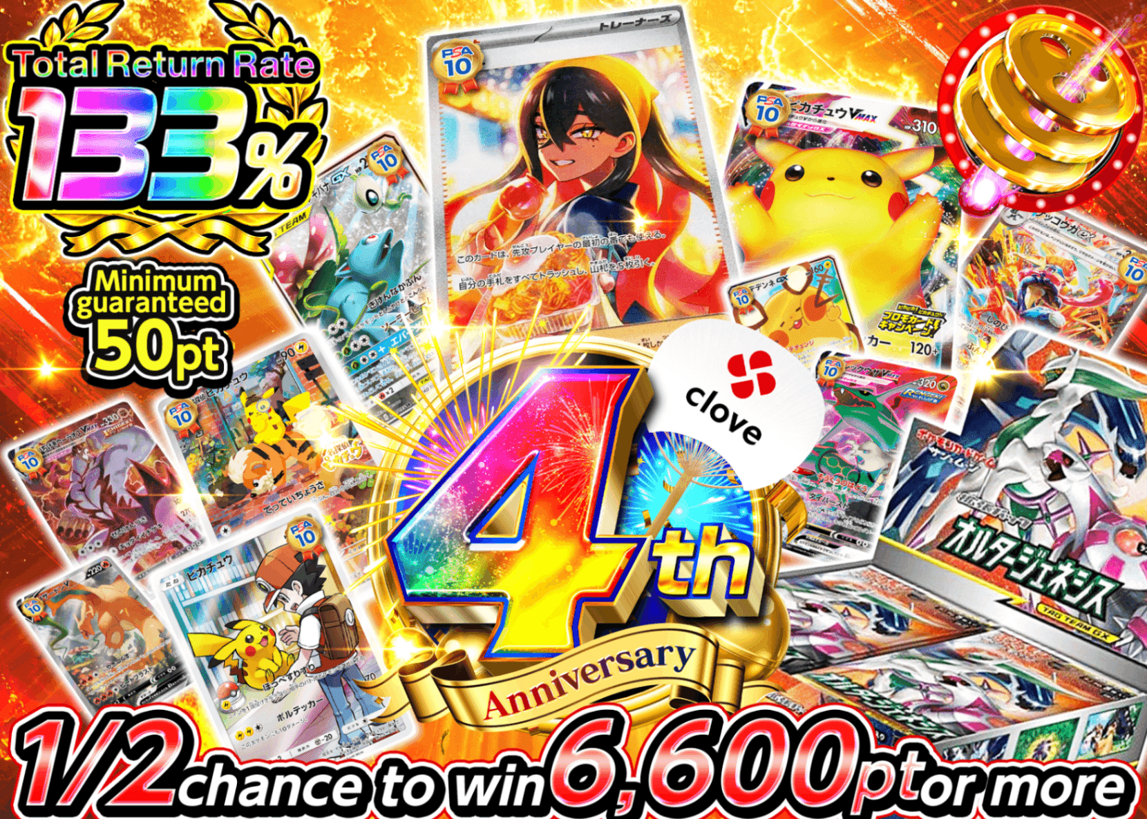 Pokémon Mystery Pack 4周年 にぶいち B2 | Clove Mystery Packs