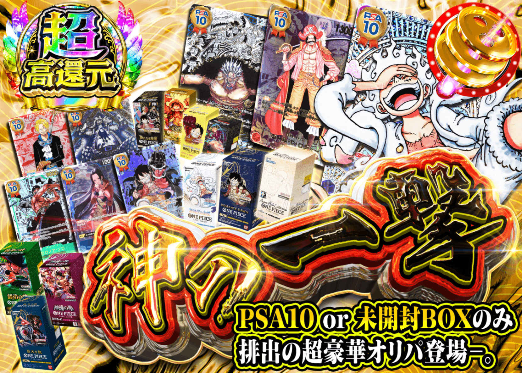 ワンピオリパ PSA10 or BOX　神の一撃 | クローブオリパ