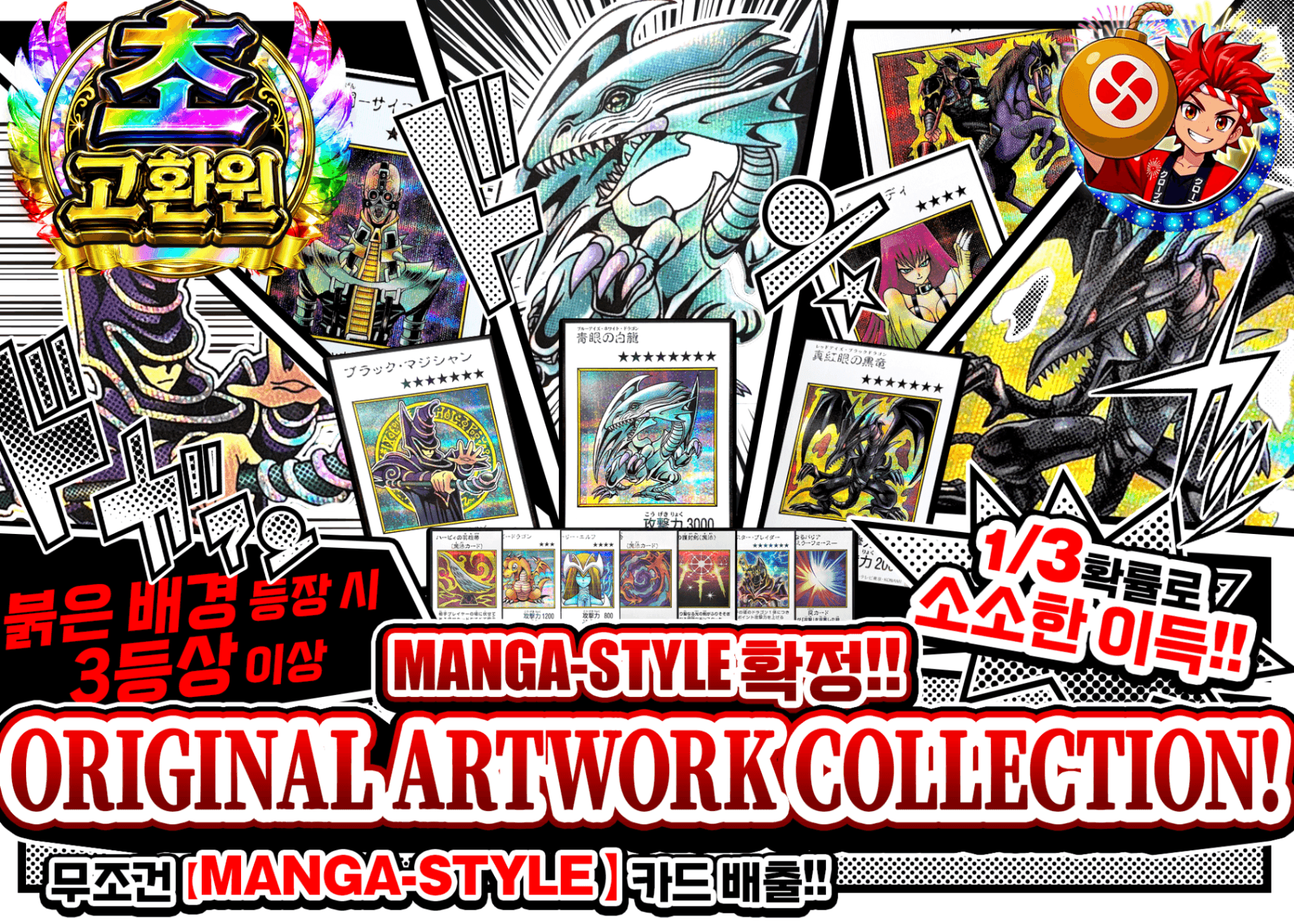 유희왕 오리파 MANGA-STYLE確定!! オリジナルアートワークコレクション!! | Clove 오리파