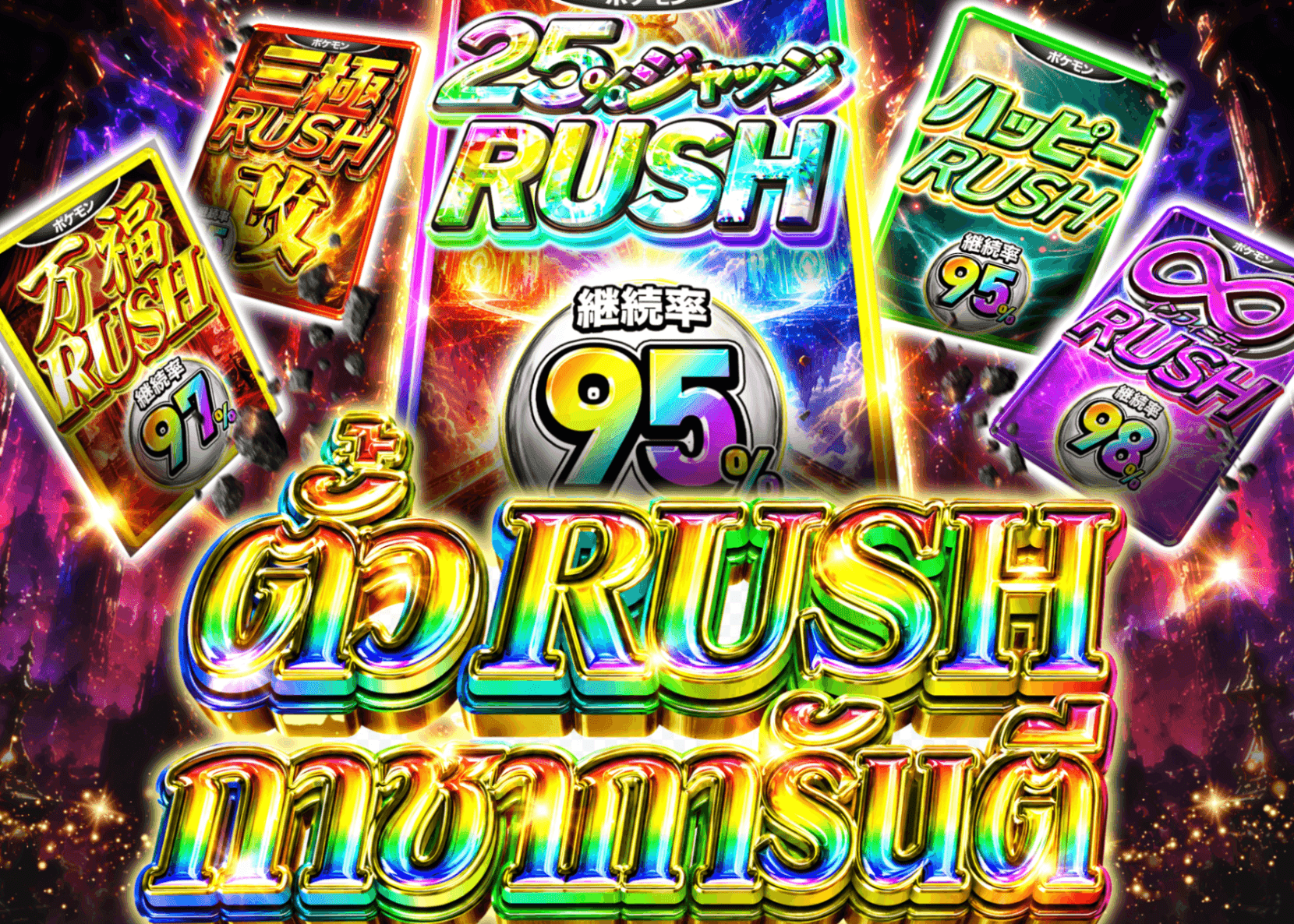 มิสเตอรี่แพ็ค Pokémon RUSHチケット確定ガチャ | Clove มิสเตอรี่แพ็ค