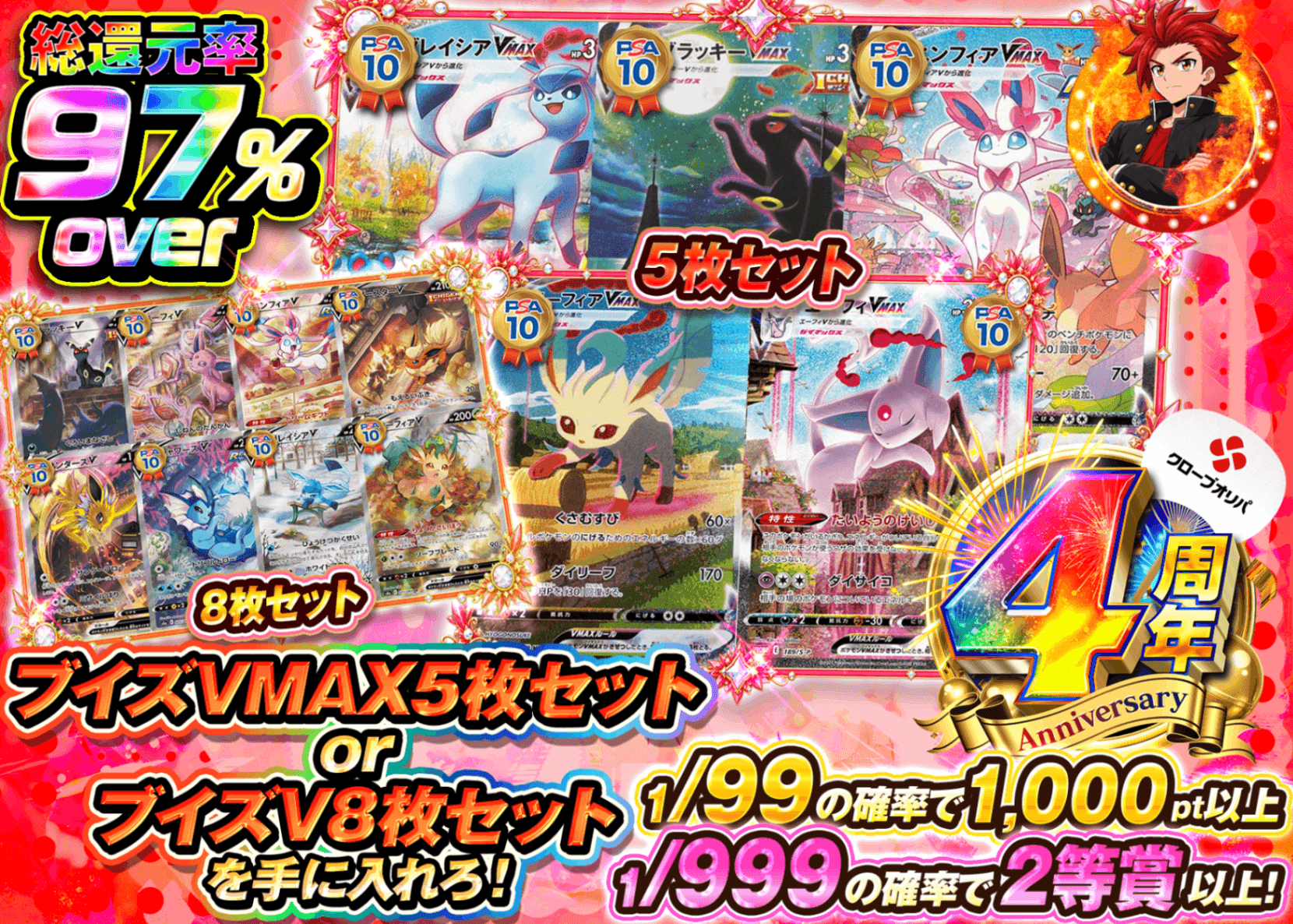 ポケカオリパ 4周年 ブイズ | オンラインオリパ・ネットオリパのクローブオリパ(Cloveオリパ)