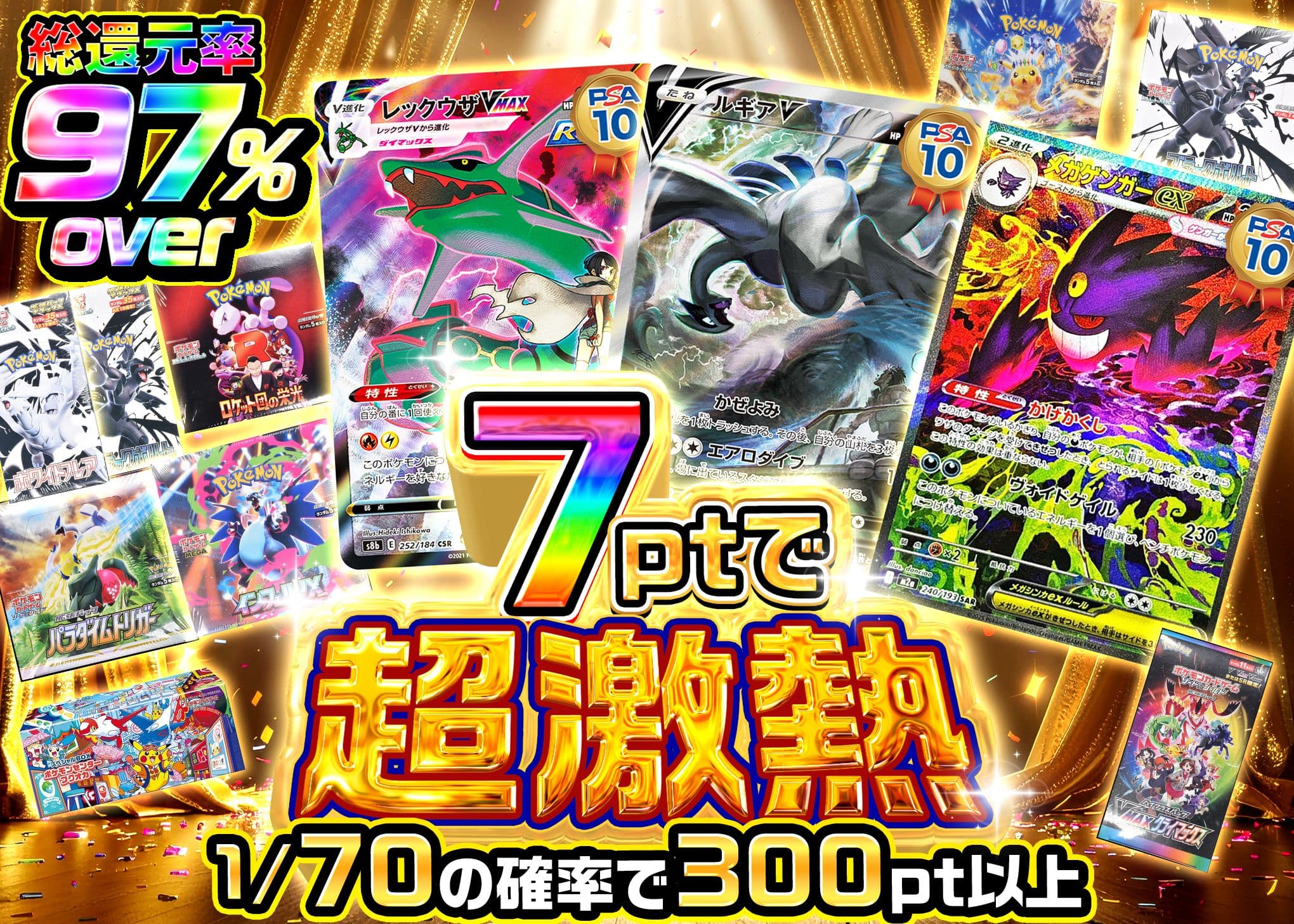 ポケカオリパ 7ptで超激熱 | オンラインオリパ・ネットオリパのクローブオリパ(Cloveオリパ)