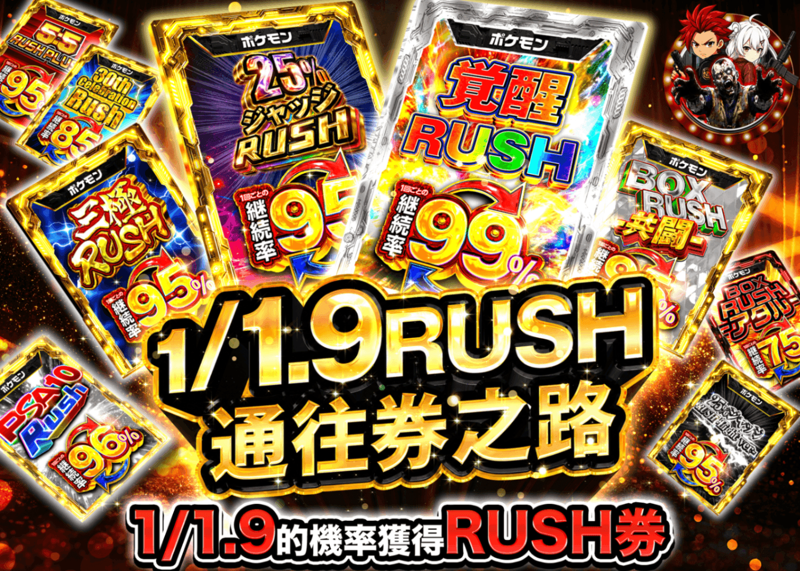 寶可夢卡牌抽卡 1/1.9 RUSHチケット | 線上抽卡就選Clove