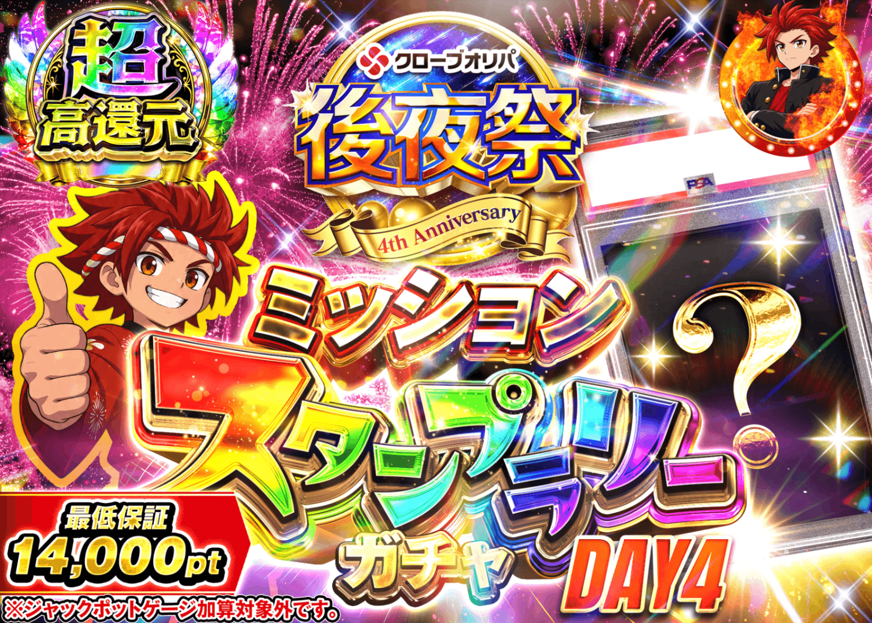 ポケカオリパ 後夜祭ミッションスタンプラリーDAY4_1 | オンラインオリパ・ネットオリパのクローブオリパ(Cloveオリパ)