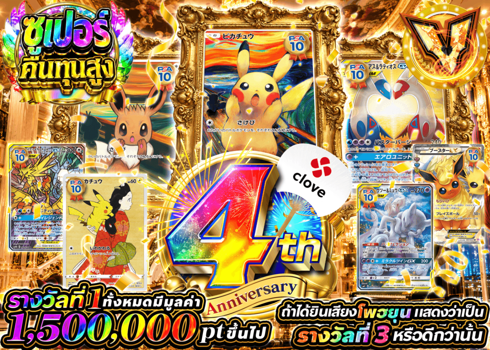 มิสเตอรี่แพ็ค Pokémon 4周年 超高額 | Clove มิสเตอรี่แพ็ค