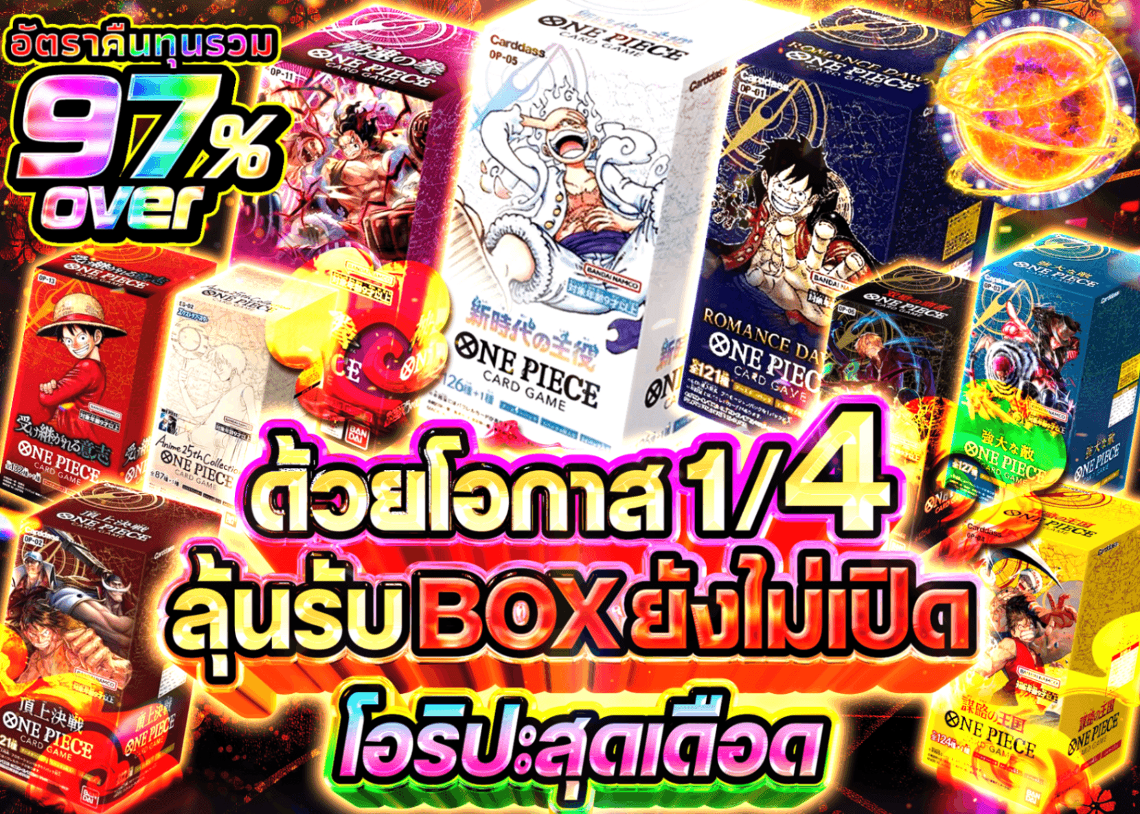 มิสเตอรี่แพ็ค ONE PIECE 1/4でBOXが排出される激熱オリパ | Clove มิสเตอรี่แพ็ค