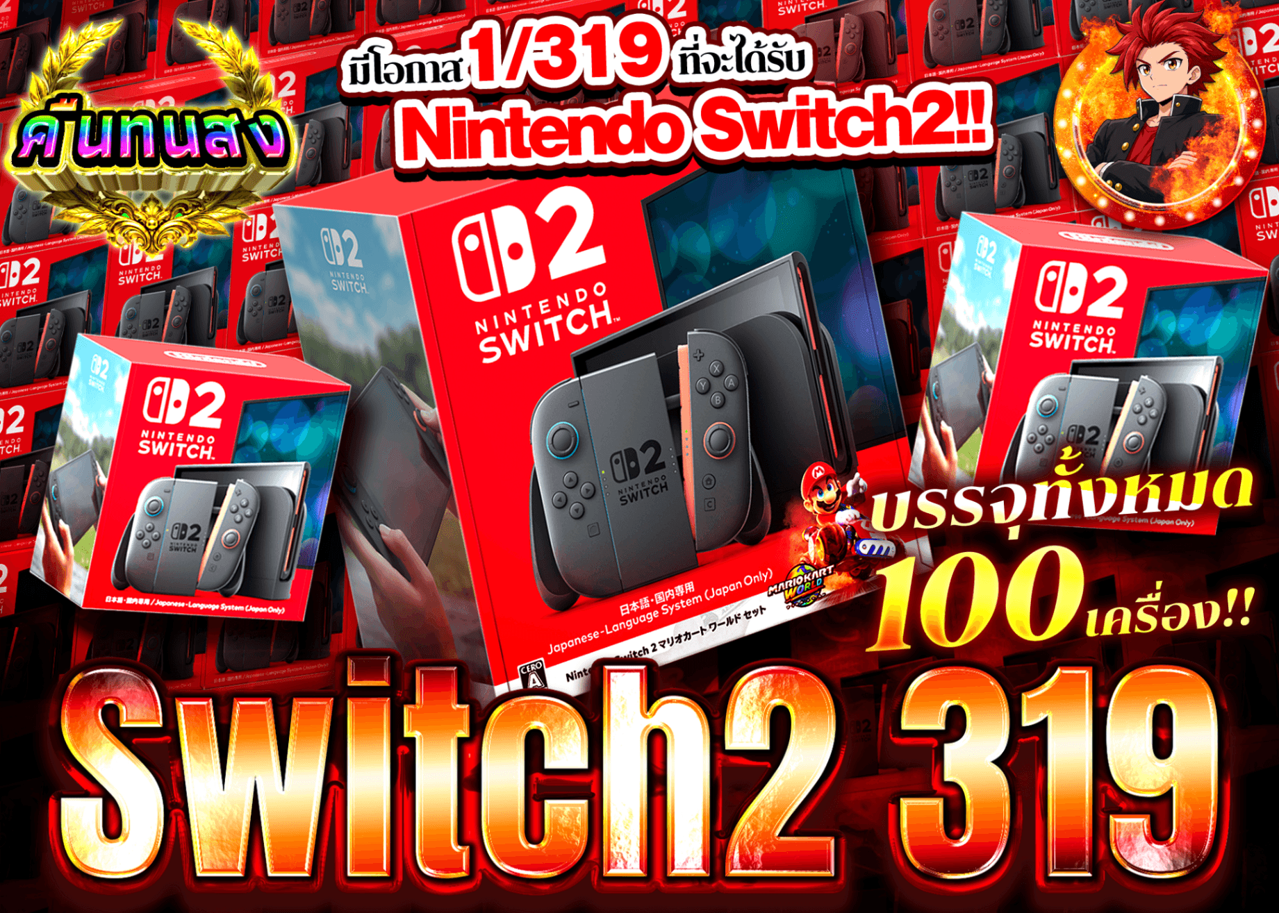 มิสเตอรี่แพ็คงานอดิเรก Nintendo Switch2 1/319 | Clove มิสเตอรี่แพ็ค