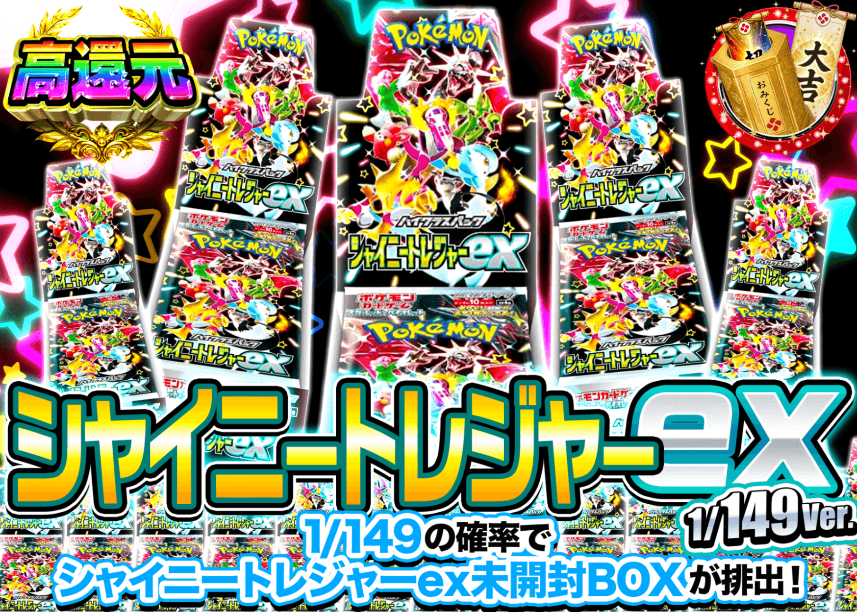 ポケカオリパ シャイニートレジャーexBOXガチャ149ver. | オンラインオリパ・ネットオリパのクローブオリパ(Cloveオリパ)