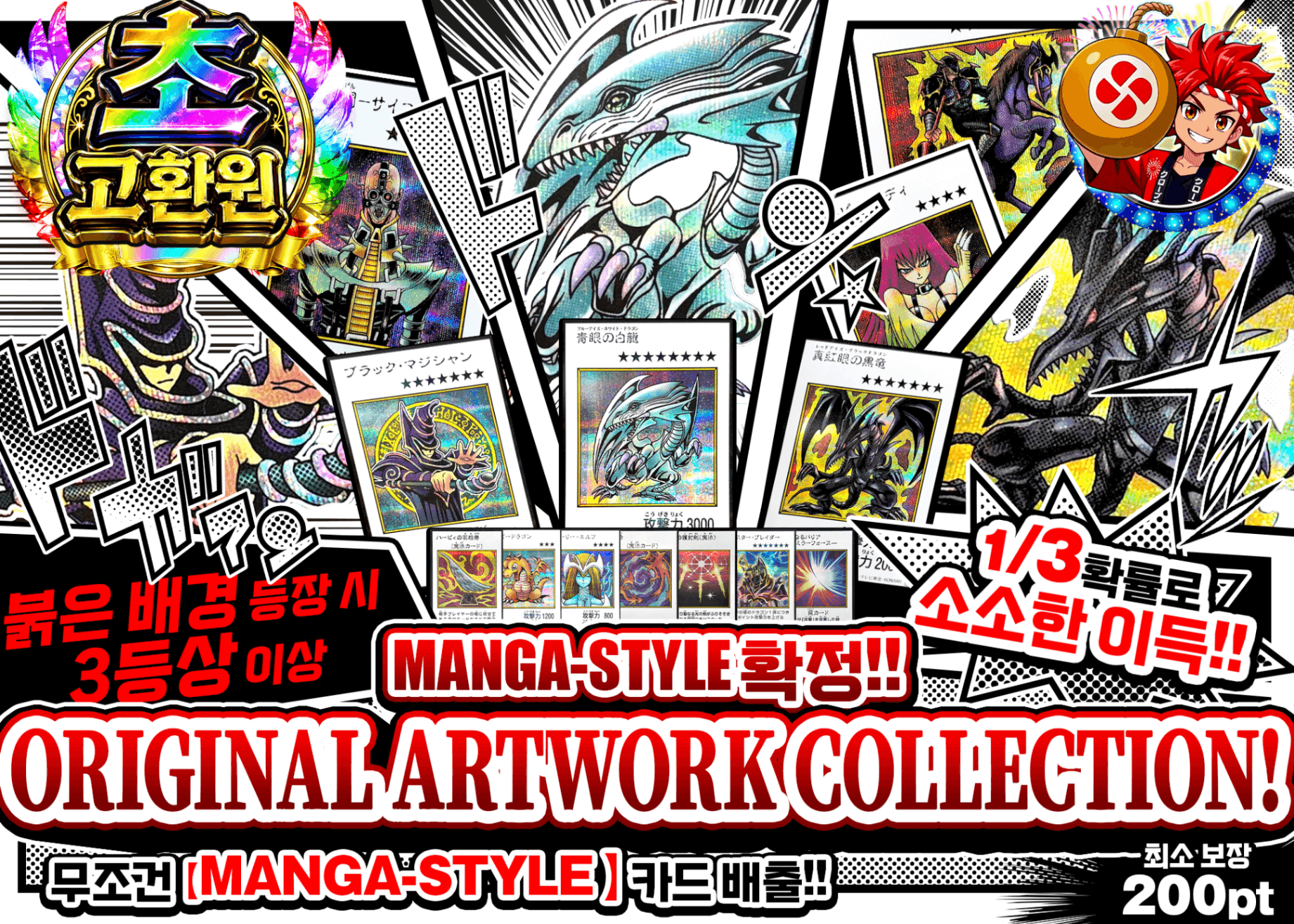 유희왕 오리파 MANGA-STYLE確定!! オリジナルアートワークコレクション!! | Clove 오리파