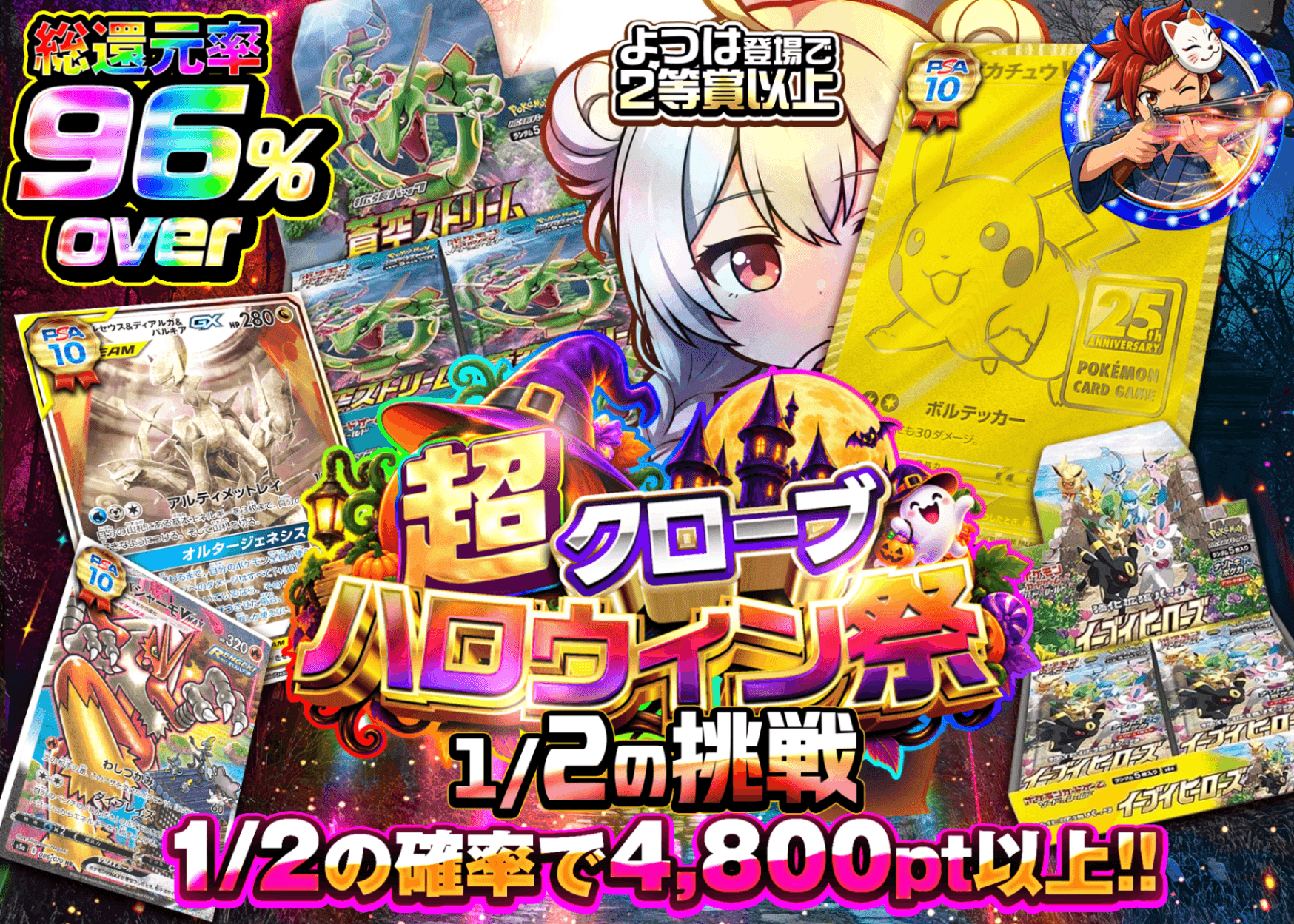 ポケカオリパ ハロウィン 1/2の挑戦_イベント企画 | クローブオリパ