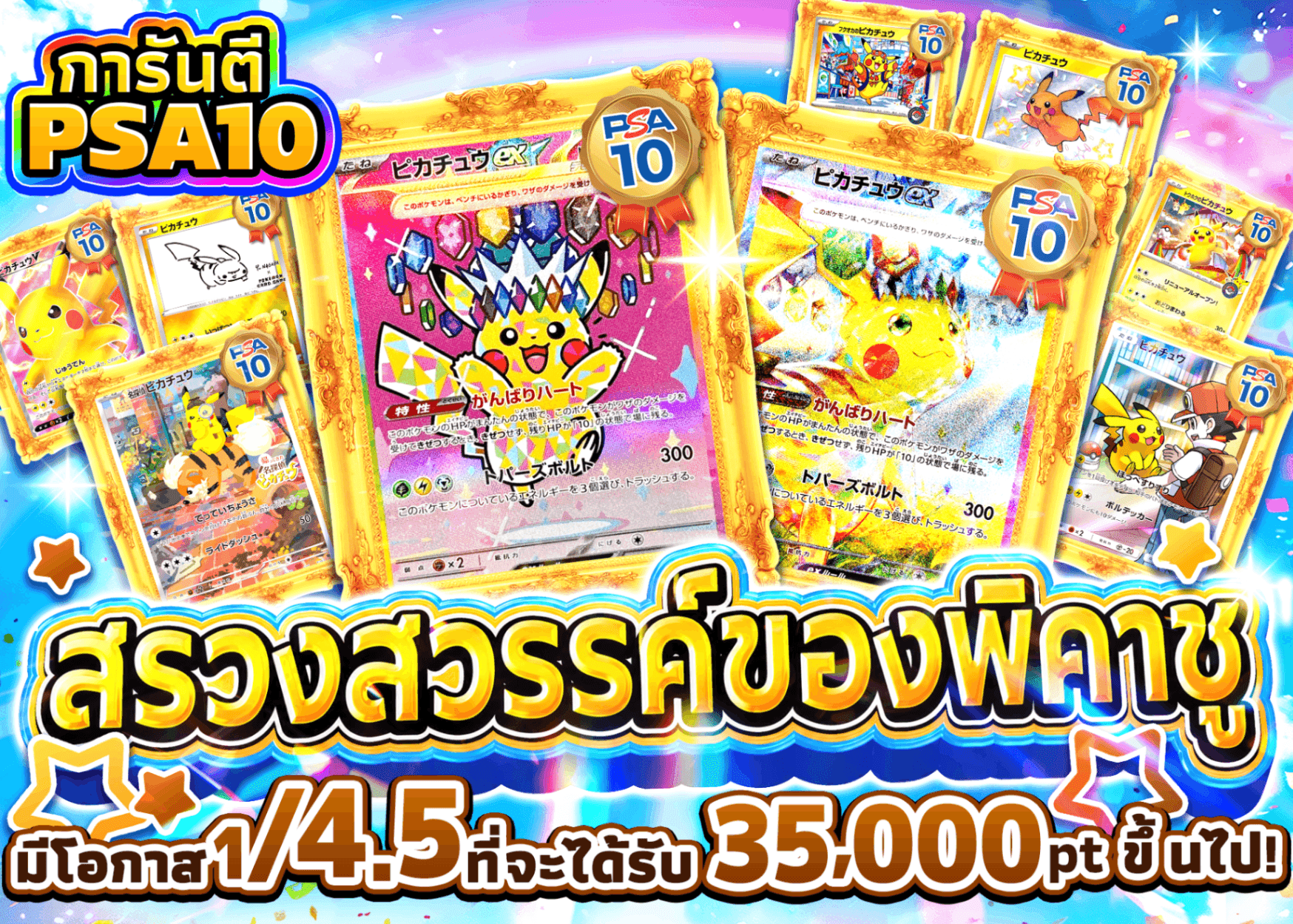 มิสเตอรี่แพ็ค Pokémon ピカチュウの楽園 | Clove มิสเตอรี่แพ็ค