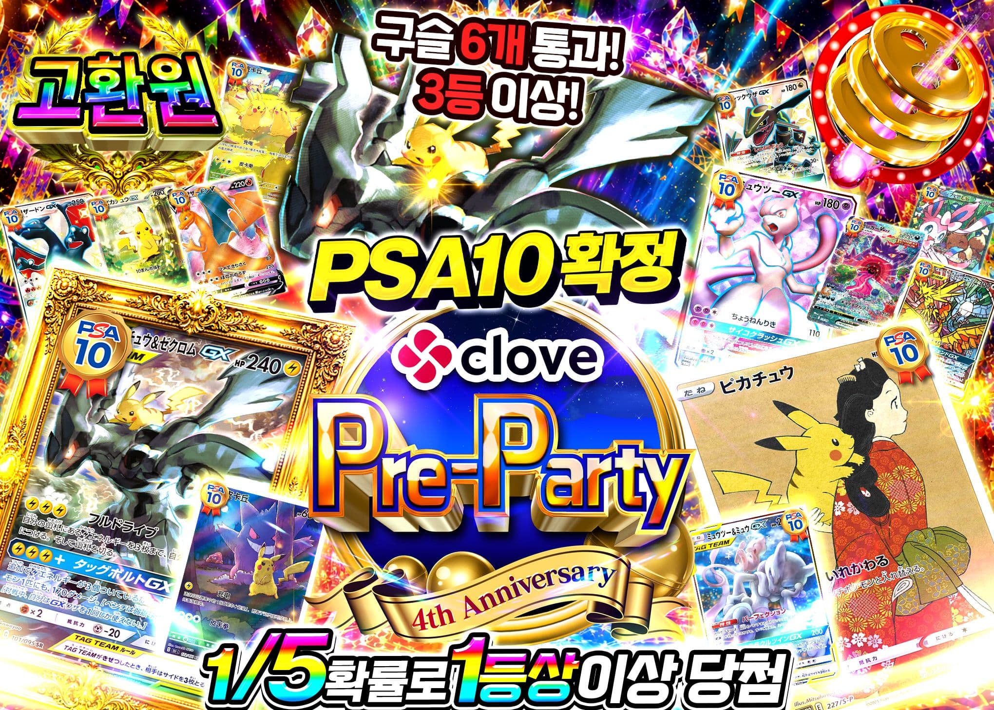 포켓몬 카드 오리파 4周年前夜祭 PSA10確定 | Clove 오리파