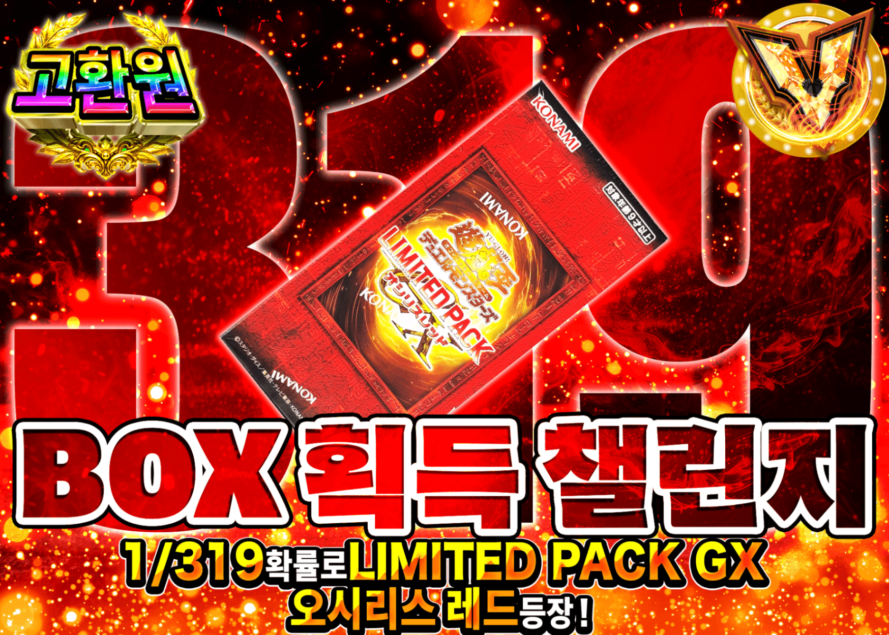 유희왕 오리파 1/319 LIMITED PACK GX オシリスレッド | Clove 오리파