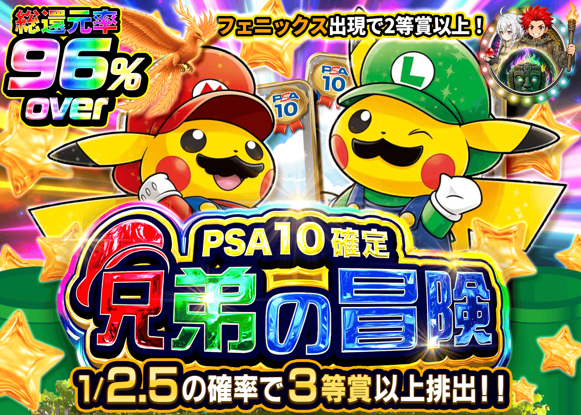 ポケカオリパ PSA10確定　兄弟の冒険 | オンラインオリパ・ネットオリパのクローブオリパ(Cloveオリパ)
